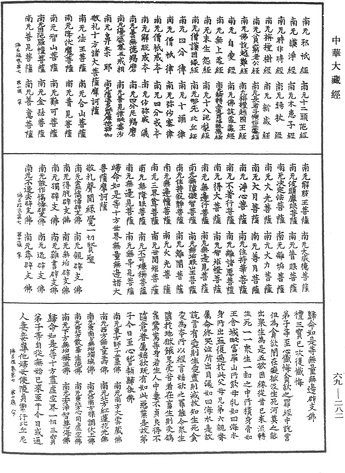 File:《中華大藏經》 第69冊 第282頁.png