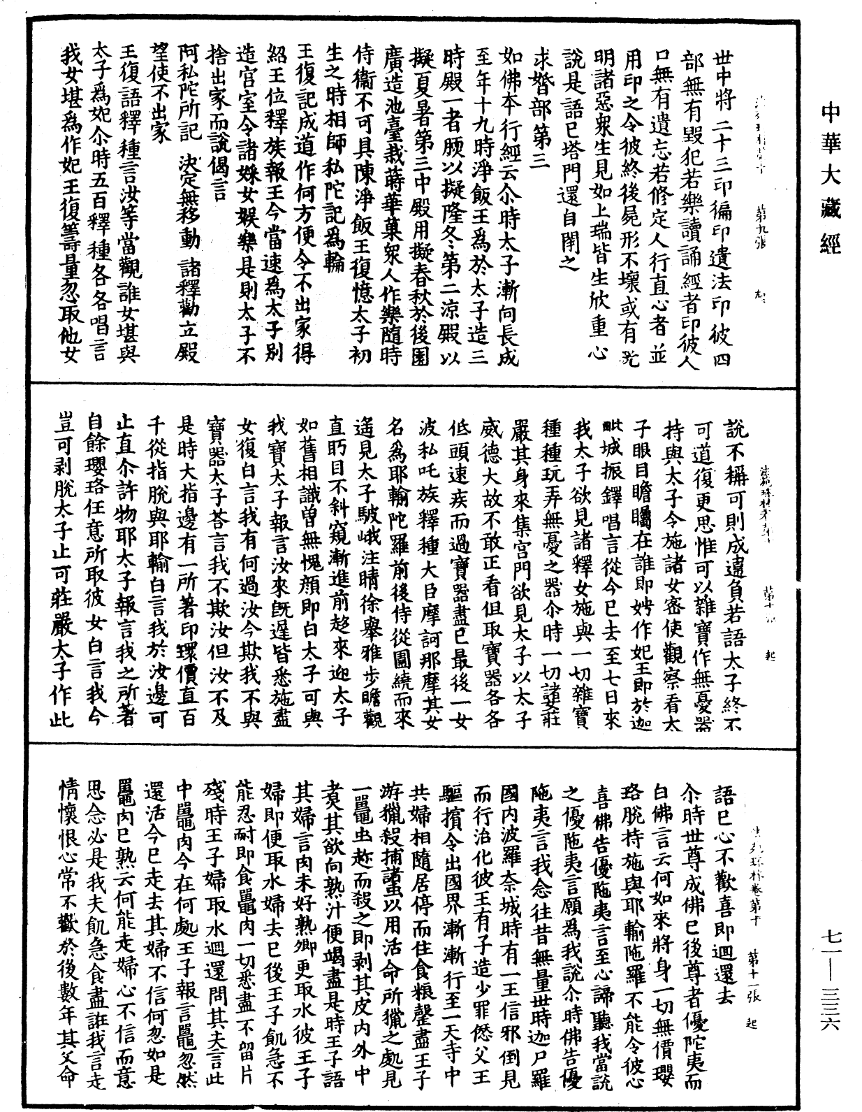 File:《中華大藏經》 第71冊 第336頁.png