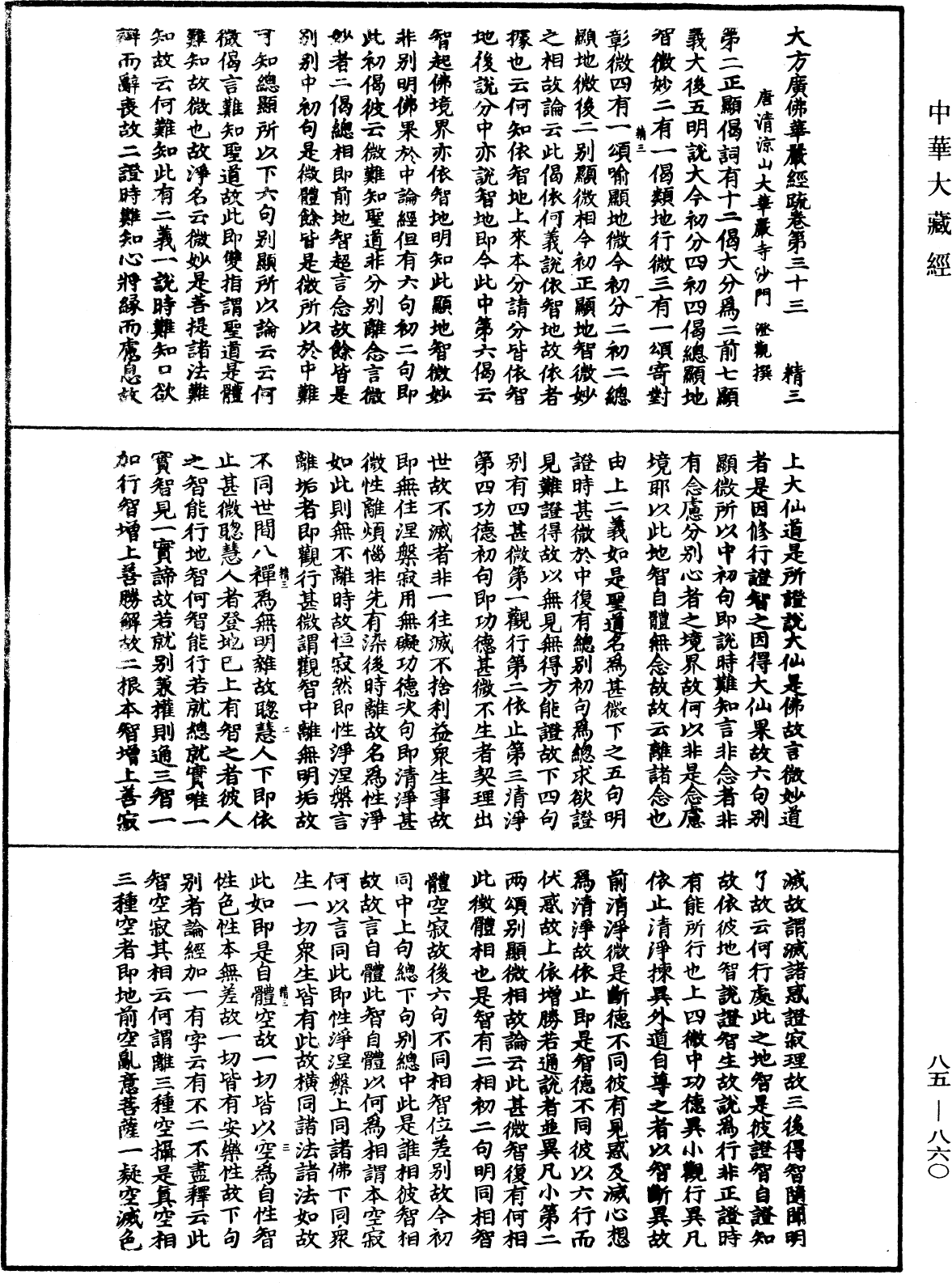 File:《中華大藏經》 第85冊 第0860頁.png