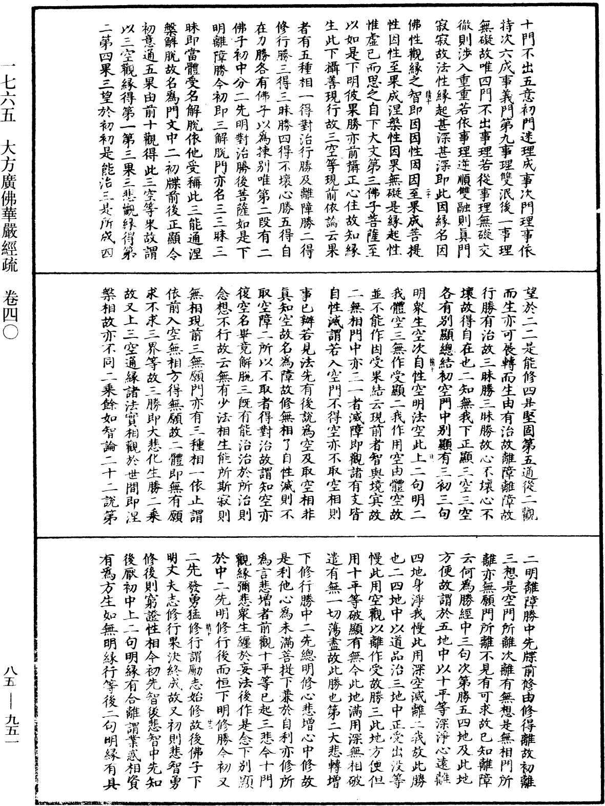 File:《中華大藏經》 第85冊 第0951頁.png