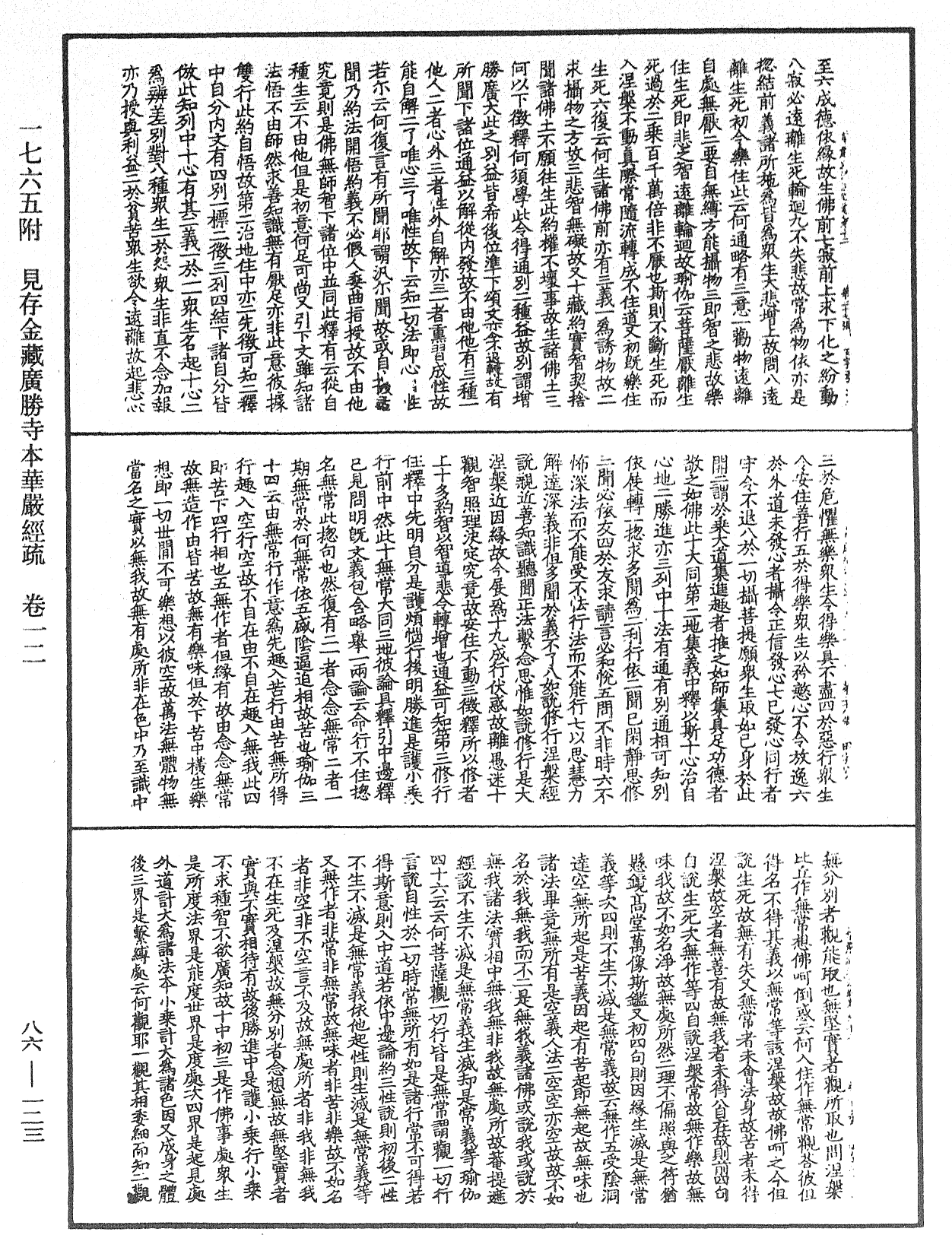 File:《中華大藏經》 第86冊 第0123頁.png