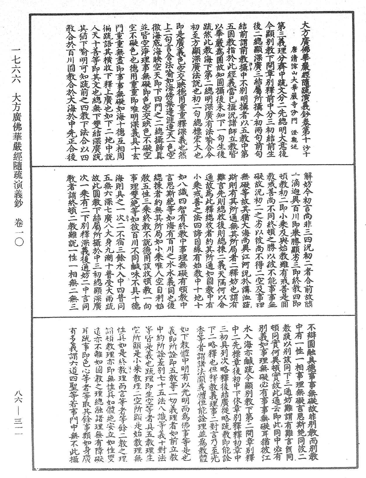 File:《中華大藏經》 第86冊 第0311頁.png