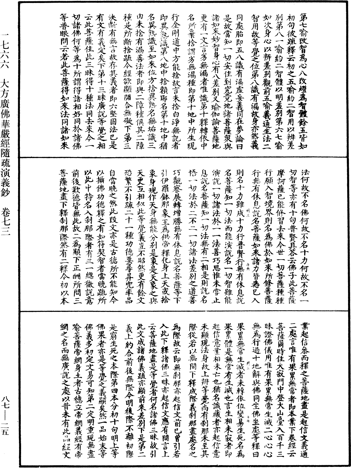 File:《中華大藏經》 第87冊 第0025頁.png