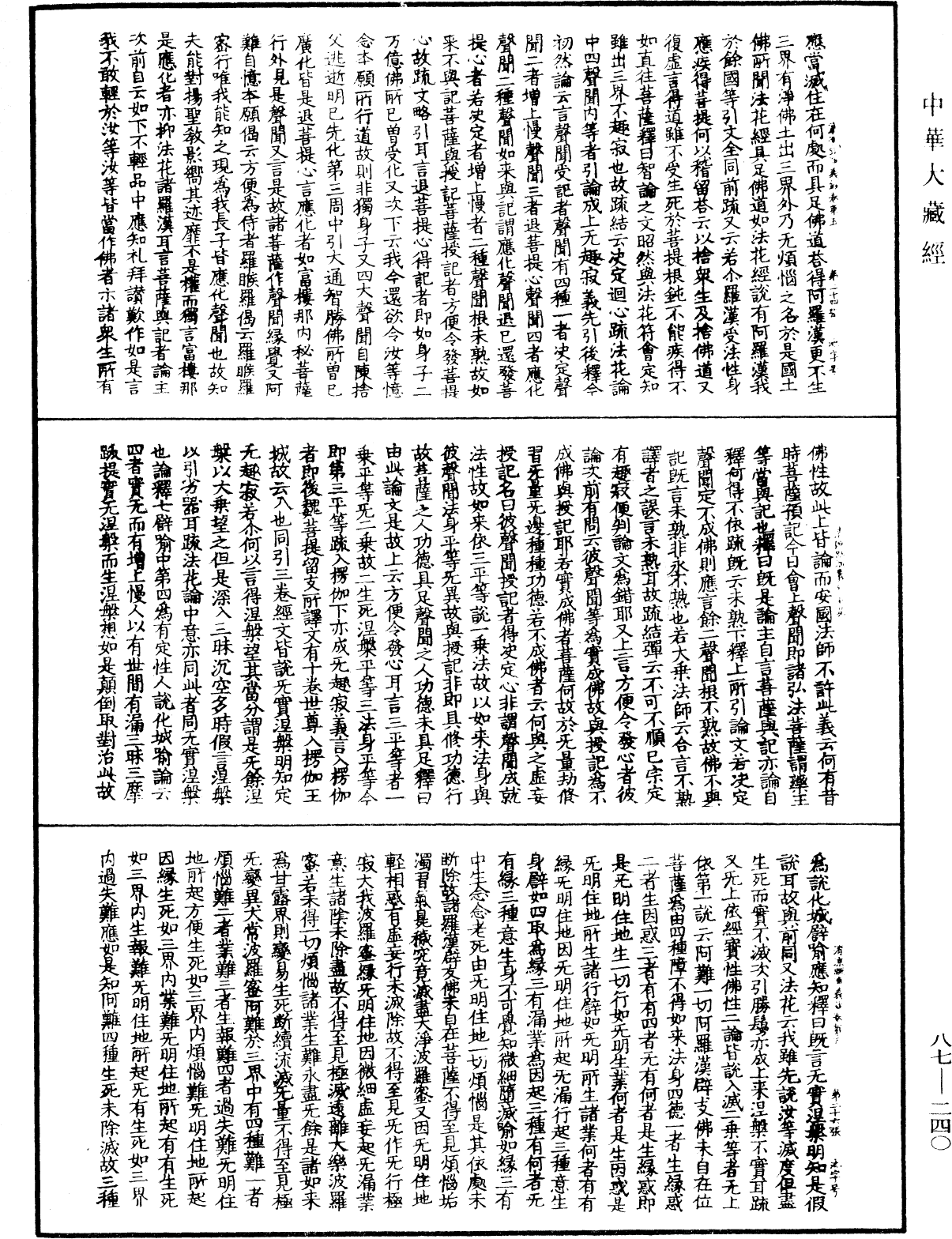 File:《中華大藏經》 第87冊 第0240頁.png
