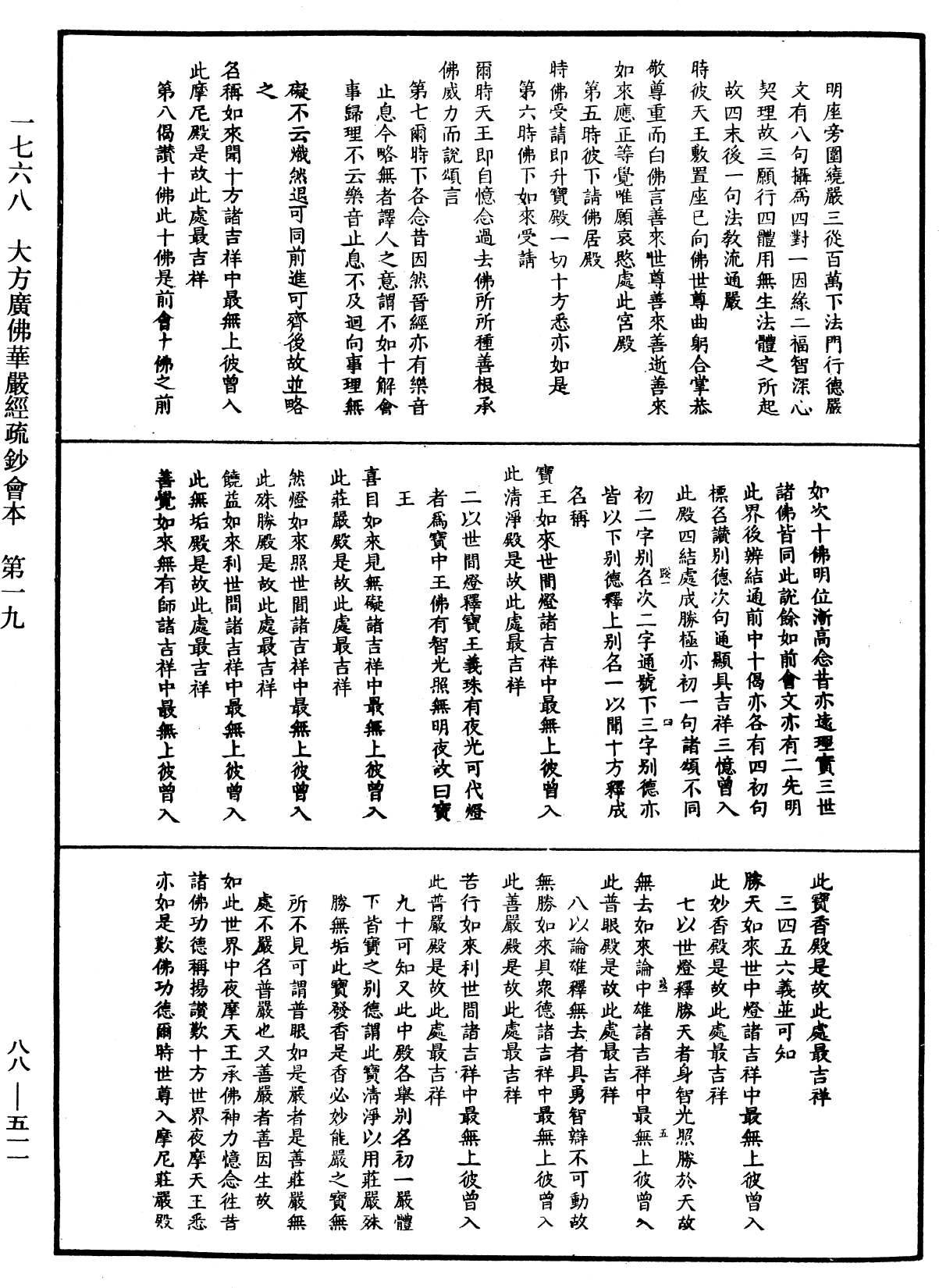 大方廣佛華嚴經疏鈔會本《中華大藏經》_第88冊_第511頁