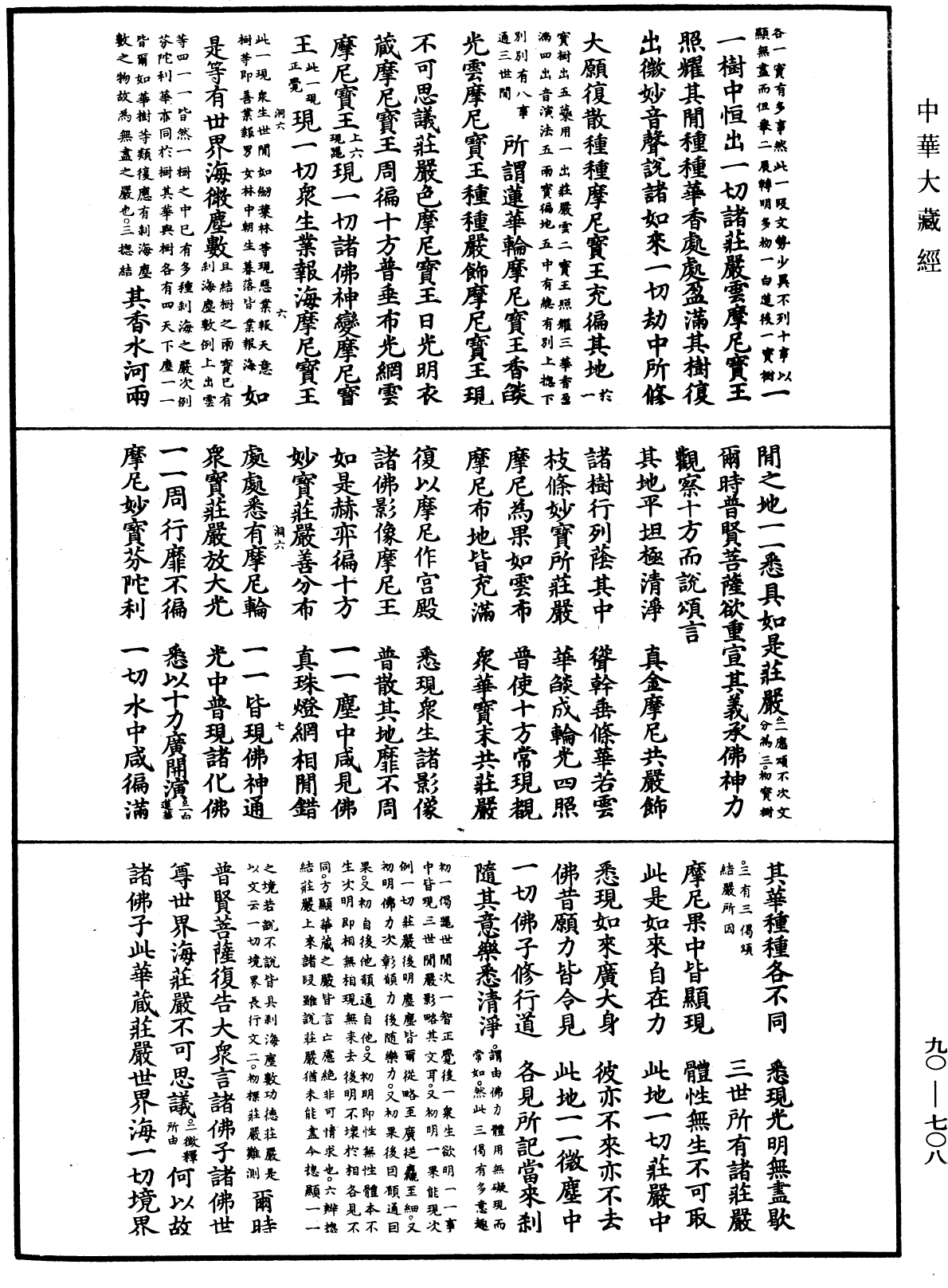File:《中華大藏經》 第90冊 第708頁.png