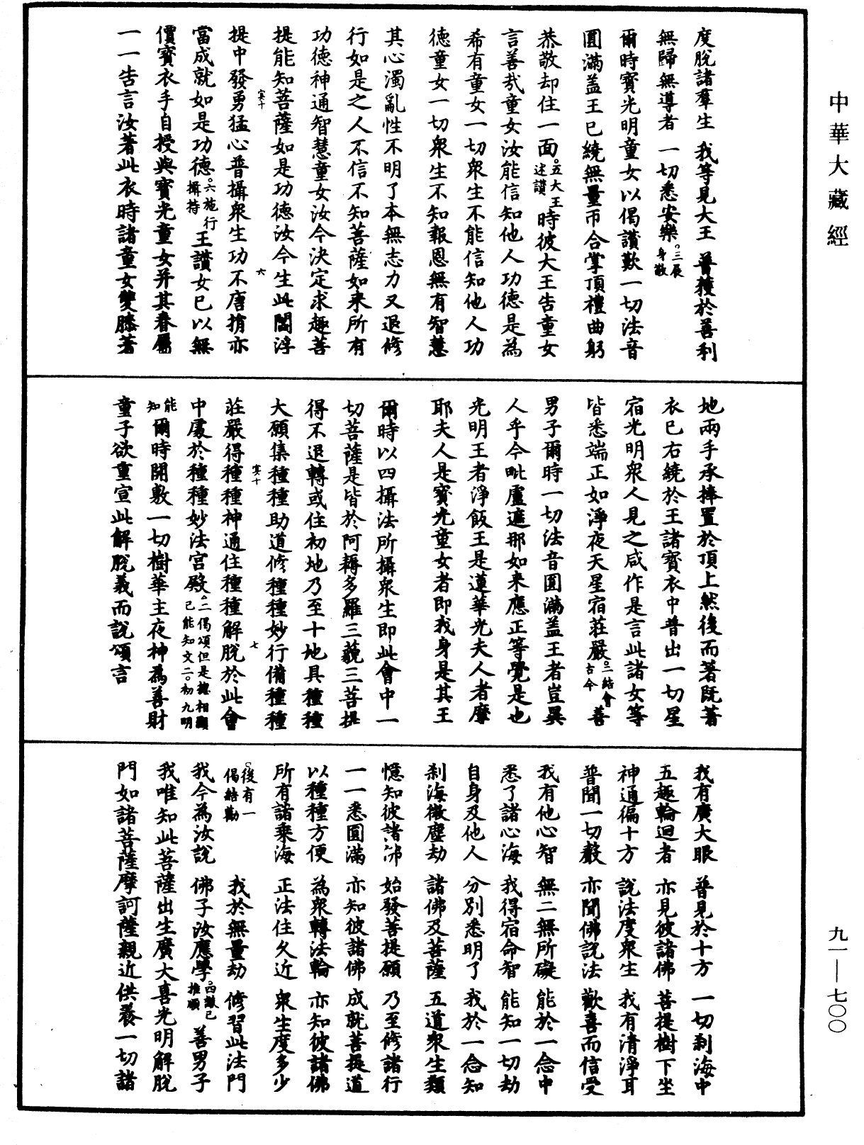 File:《中華大藏經》 第91冊 第0700頁.png