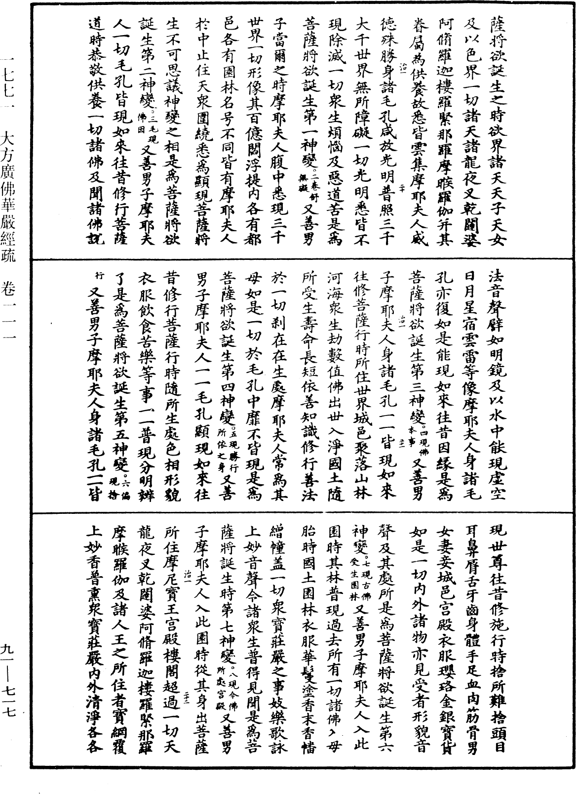 File:《中華大藏經》 第91冊 第0717頁.png