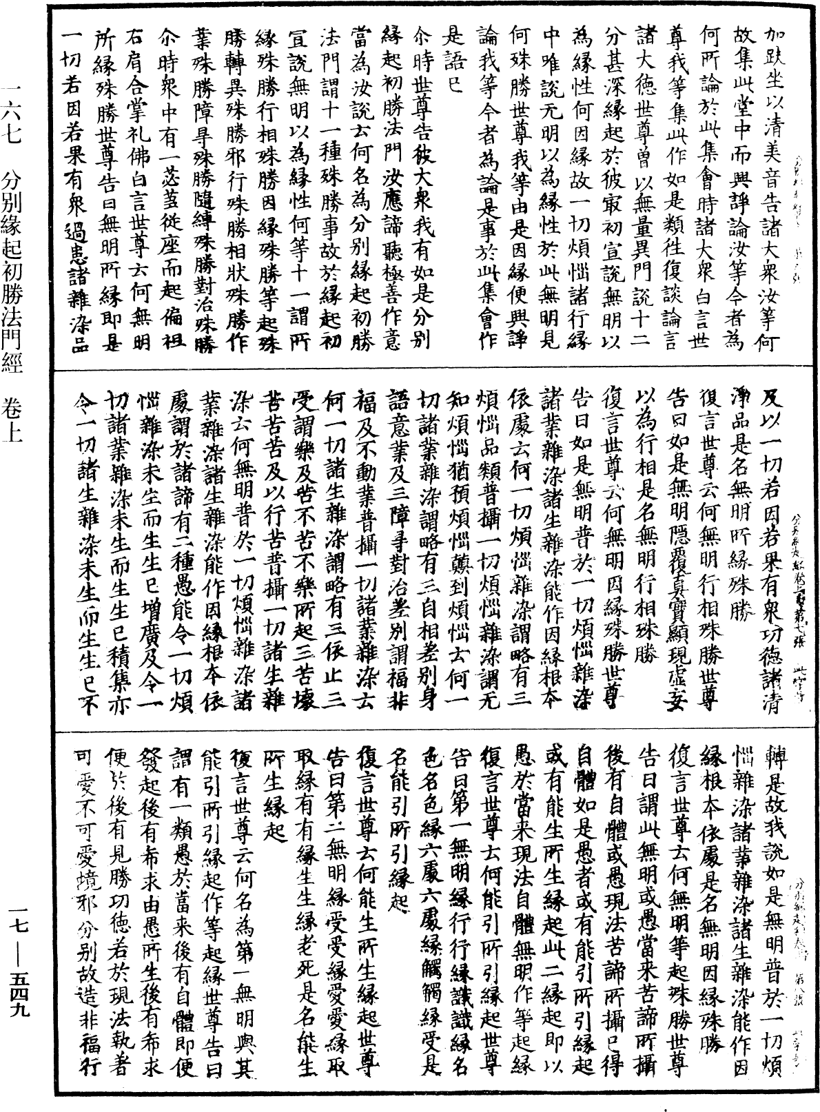 File:《中華大藏經》 第17冊 第549頁.png
