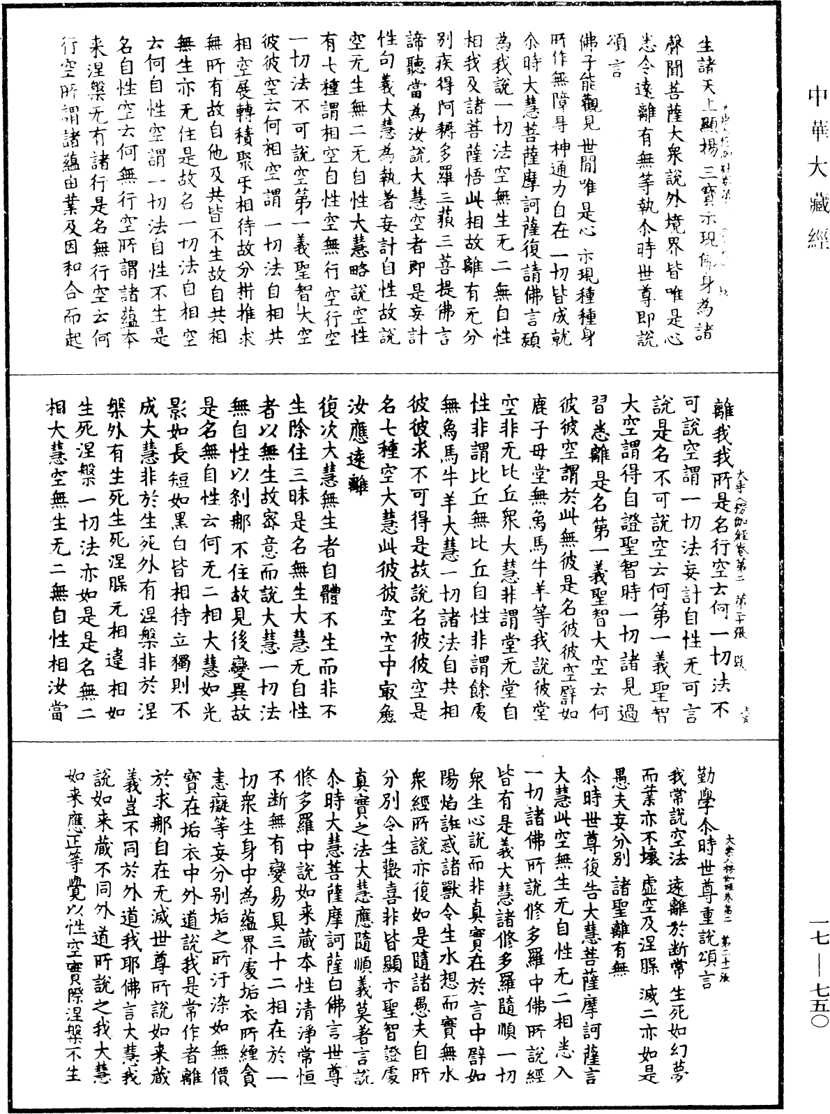 File:《中華大藏經》 第17冊 第750頁.png