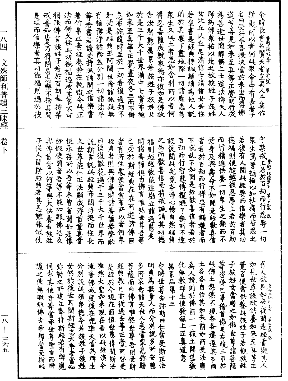File:《中華大藏經》 第18冊 第365頁.png