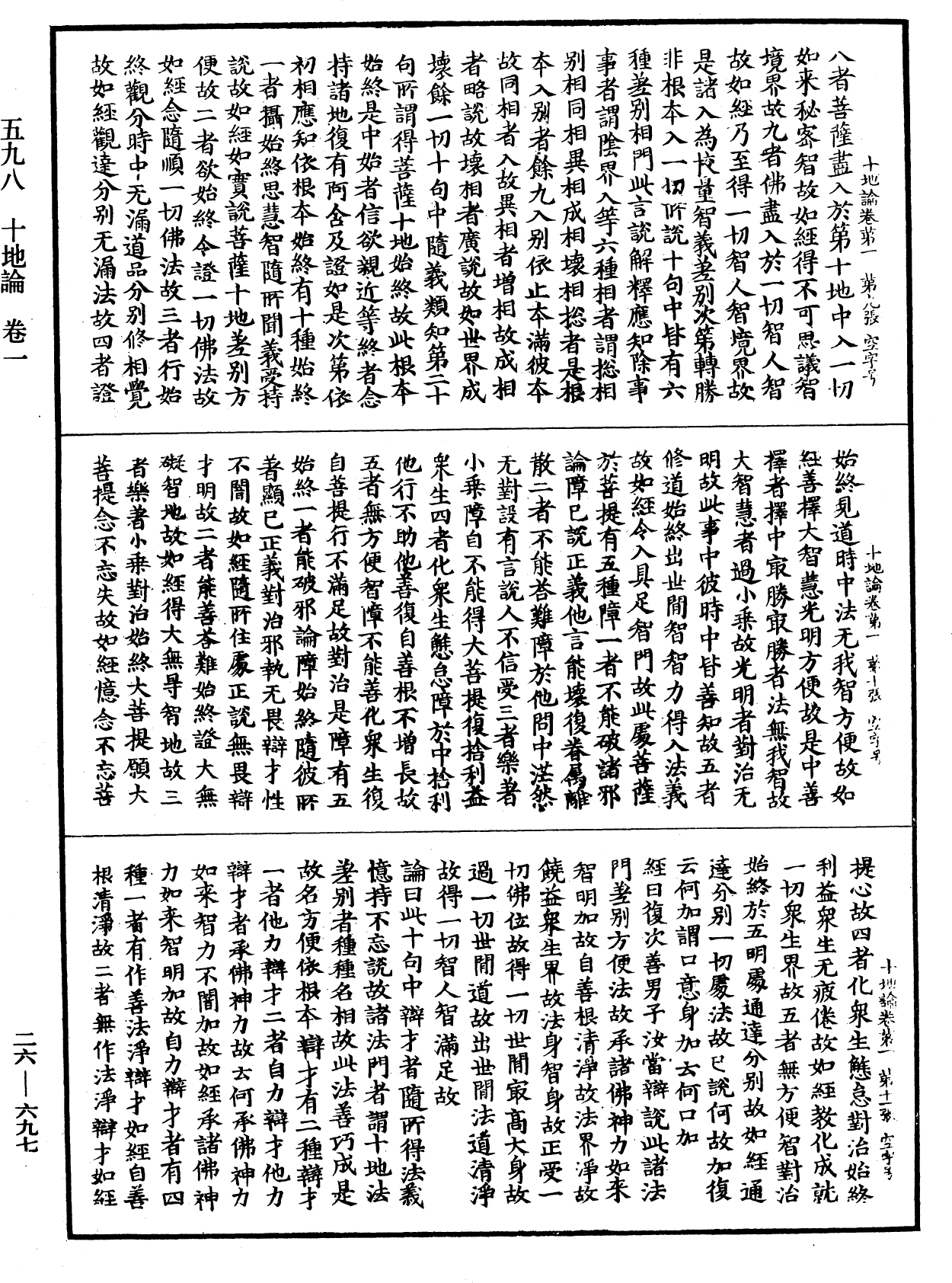 File:《中華大藏經》 第26冊 第697頁.png