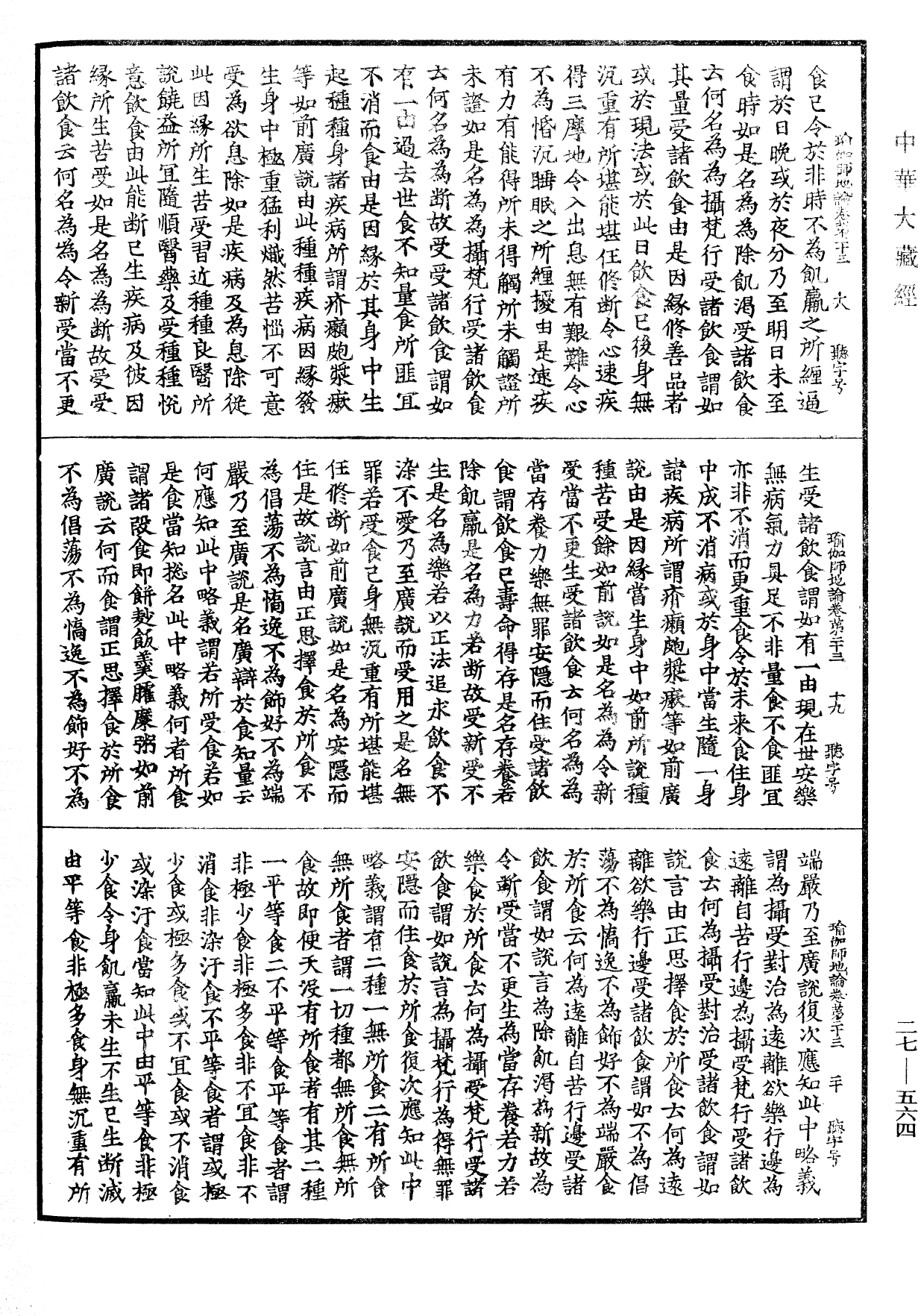 File:《中華大藏經》 第27冊 第564頁.png