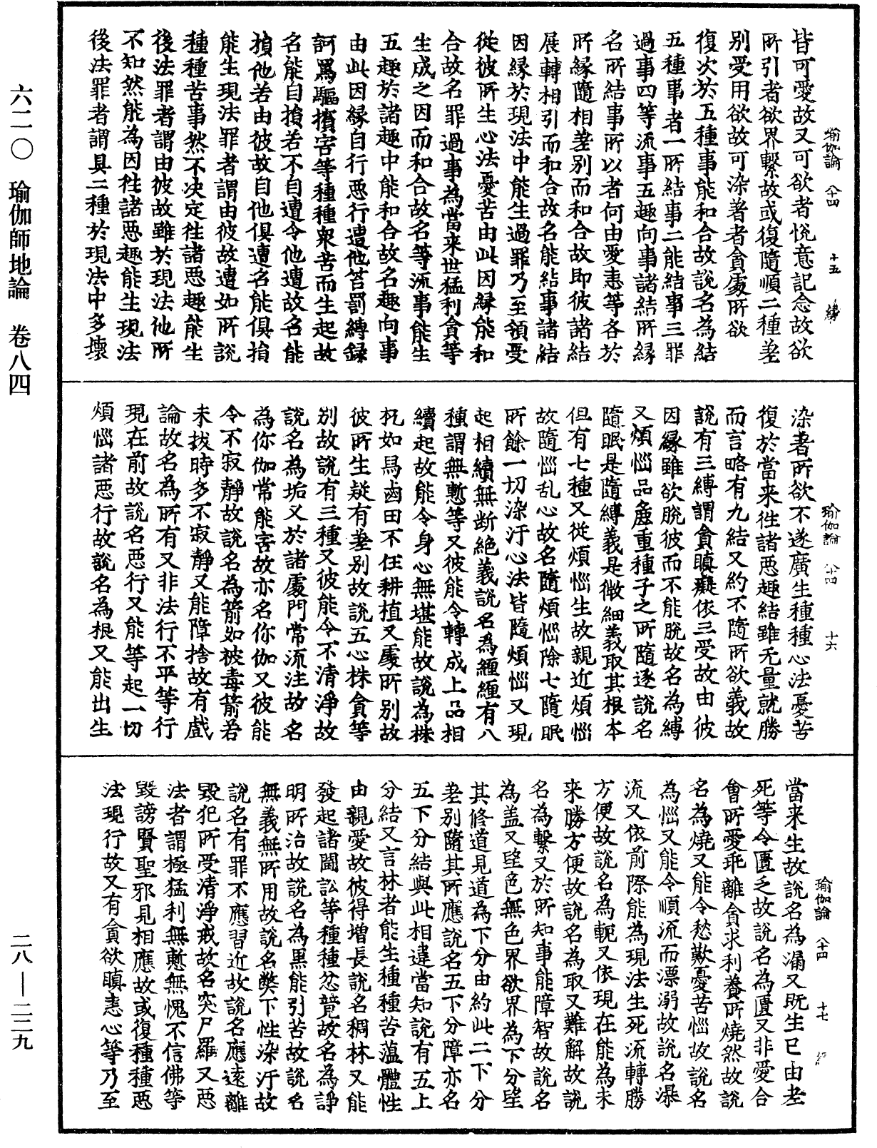 File:《中華大藏經》 第28冊 第0229頁.png