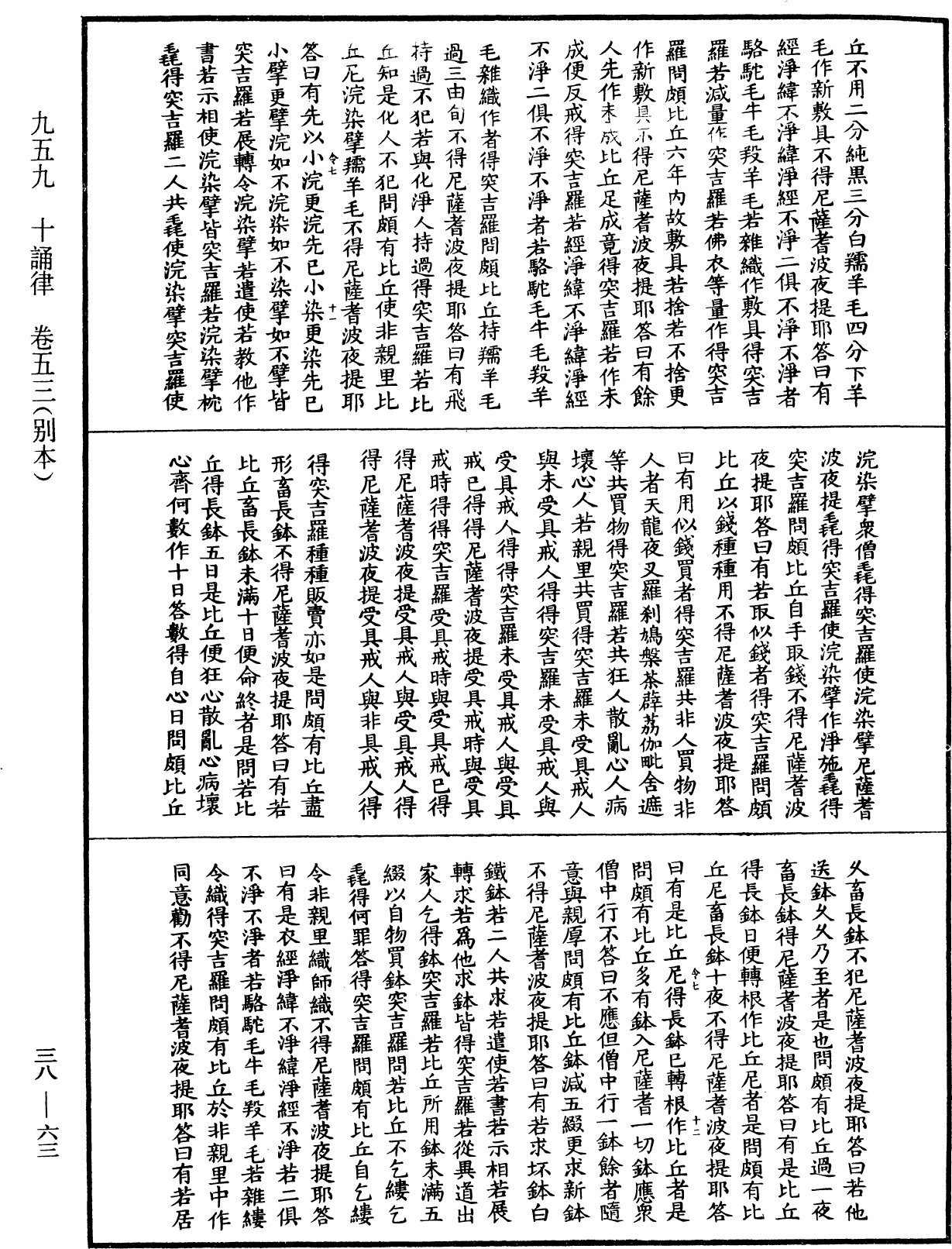 File:《中華大藏經》 第38冊 第063頁.png