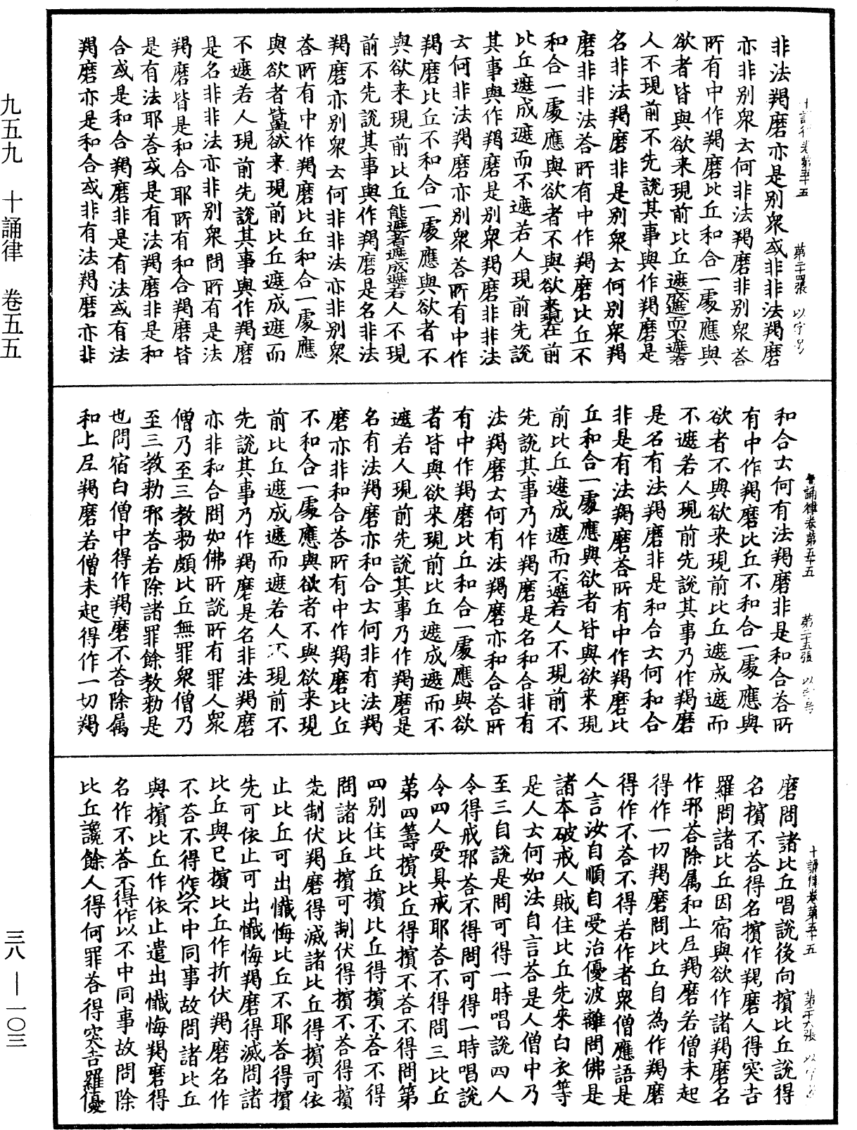 File:《中華大藏經》 第38冊 第103頁.png