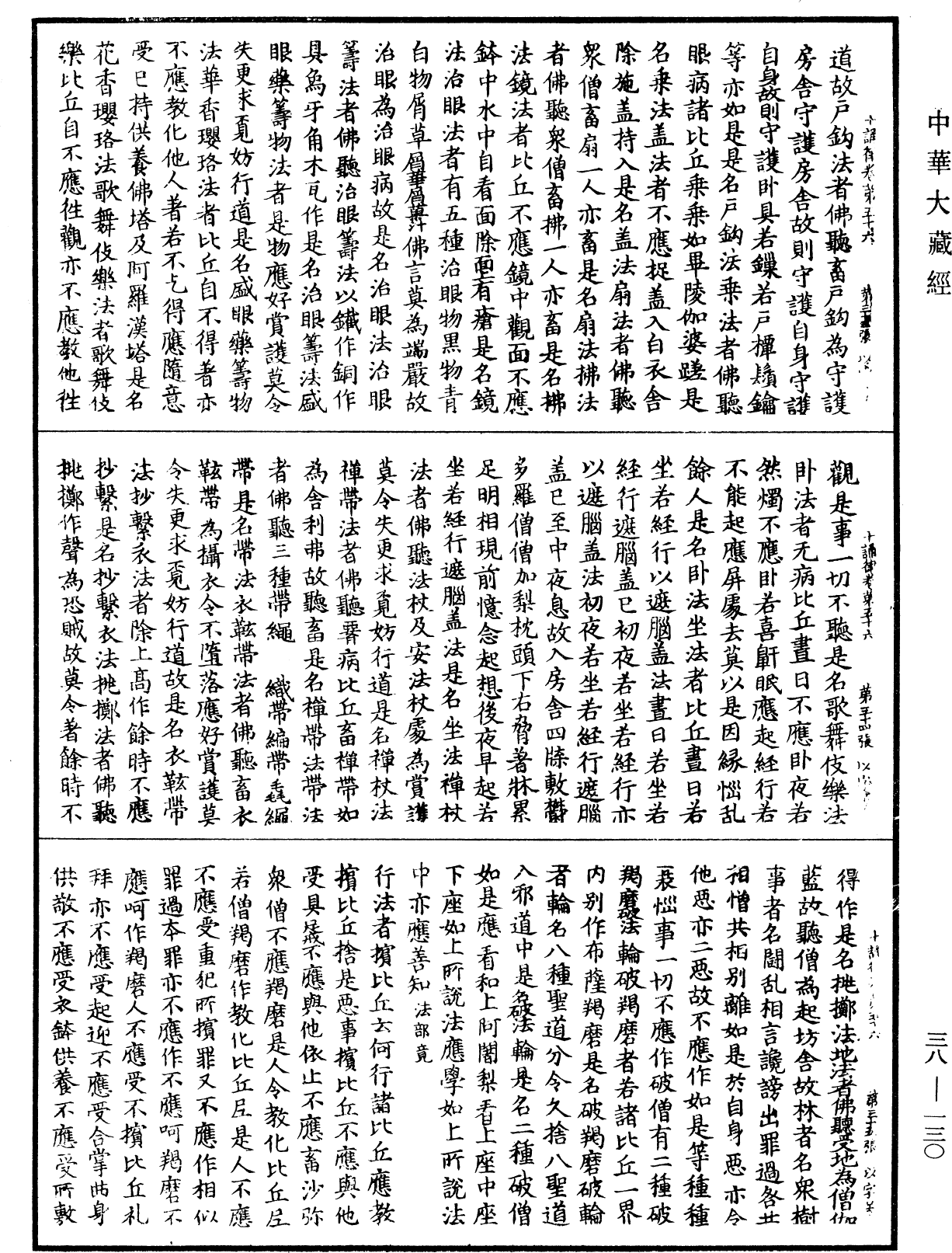 File:《中華大藏經》 第38冊 第130頁.png