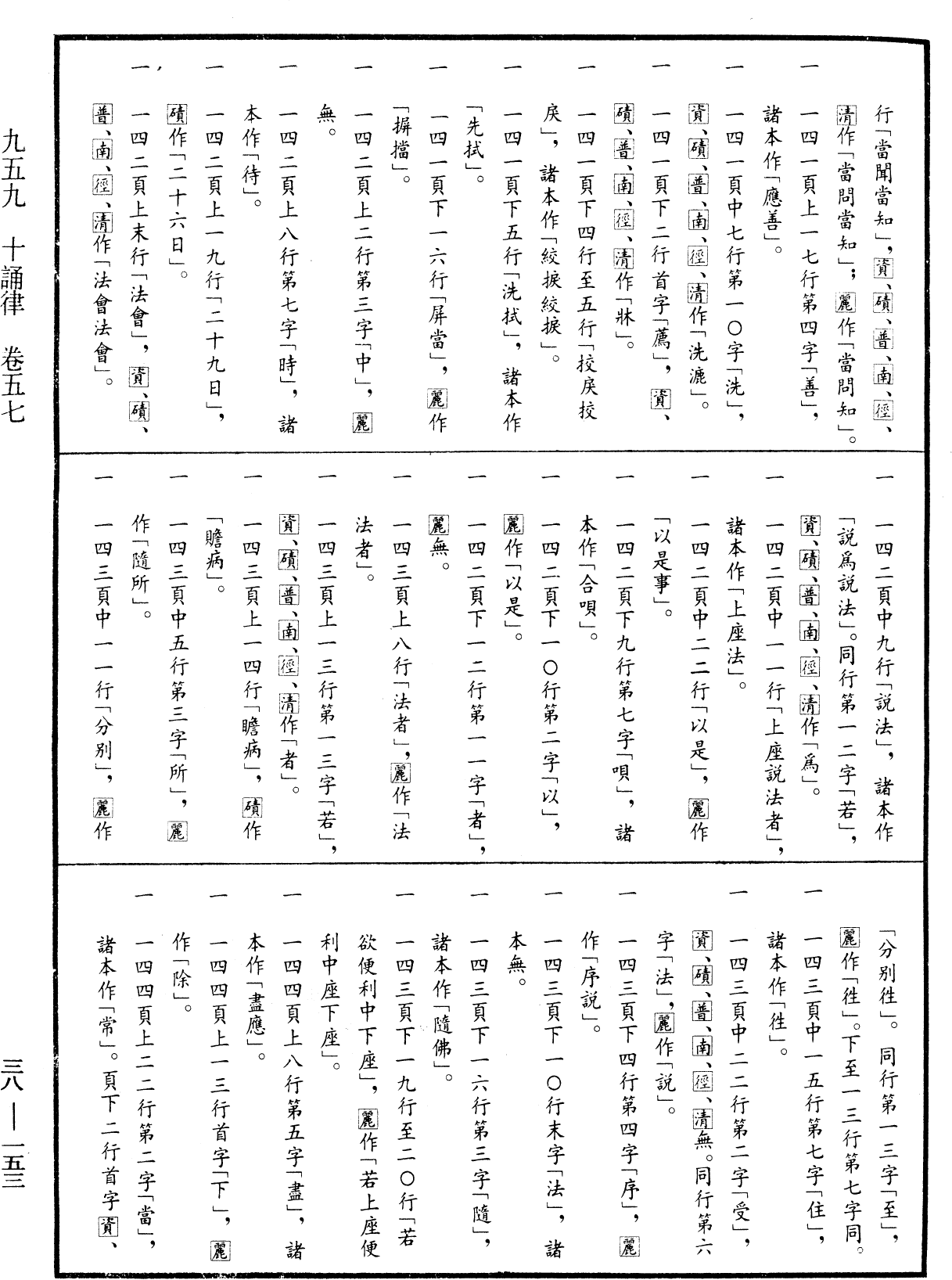 File:《中華大藏經》 第38冊 第153頁.png