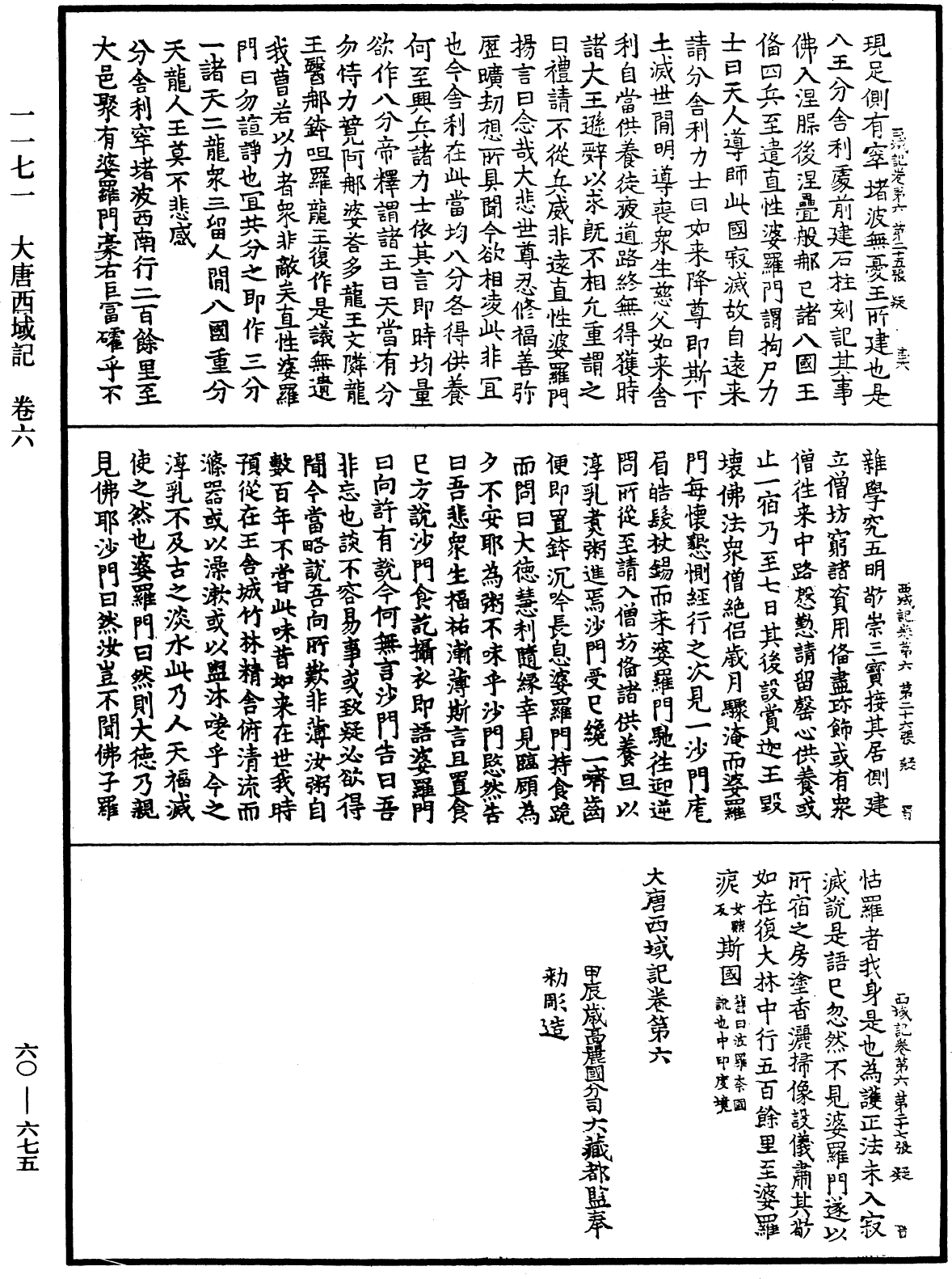File:《中華大藏經》 第60冊 第0675頁.png