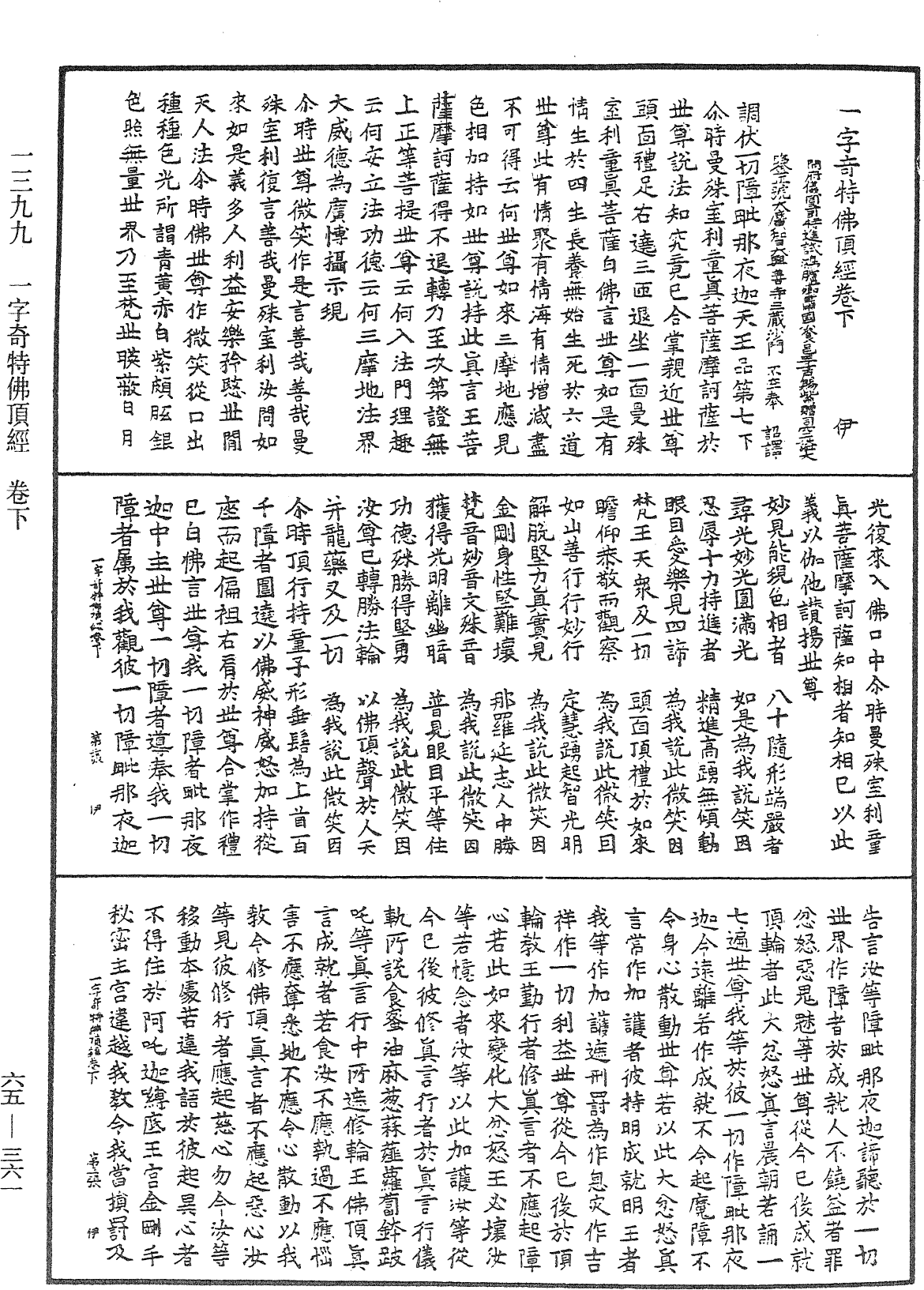 File:《中華大藏經》 第65冊 第0361頁.png