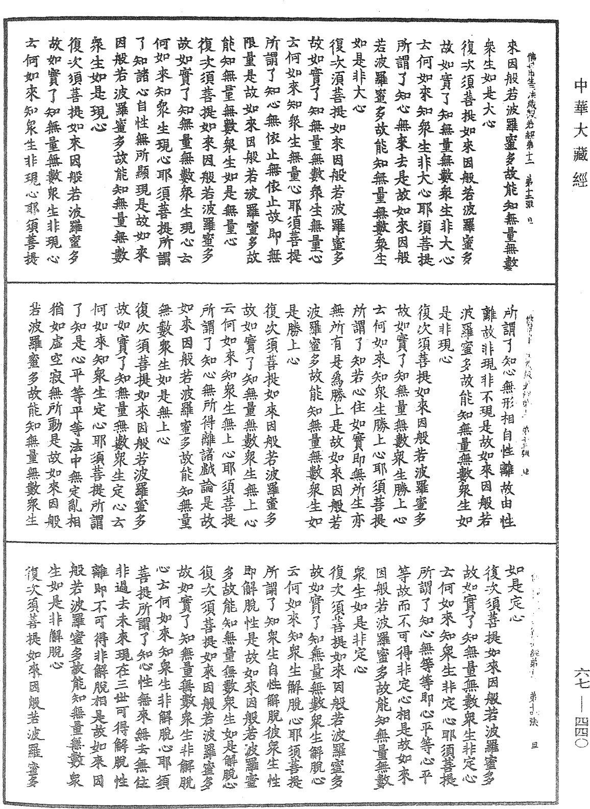 File:《中華大藏經》 第67冊 第440頁.png
