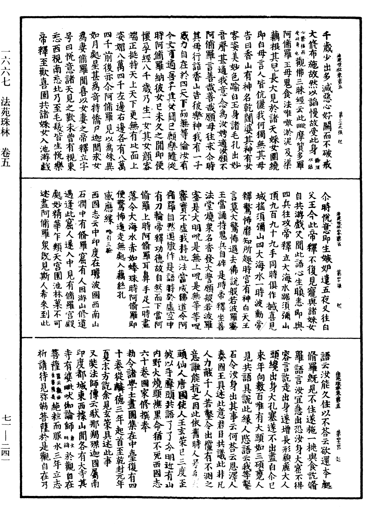 File:《中華大藏經》 第71冊 第241頁.png