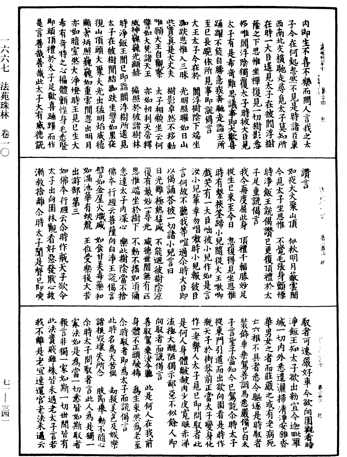 File:《中華大藏經》 第71冊 第341頁.png