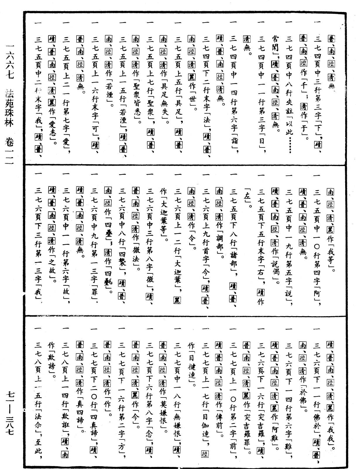 File:《中華大藏經》 第71冊 第387頁.png