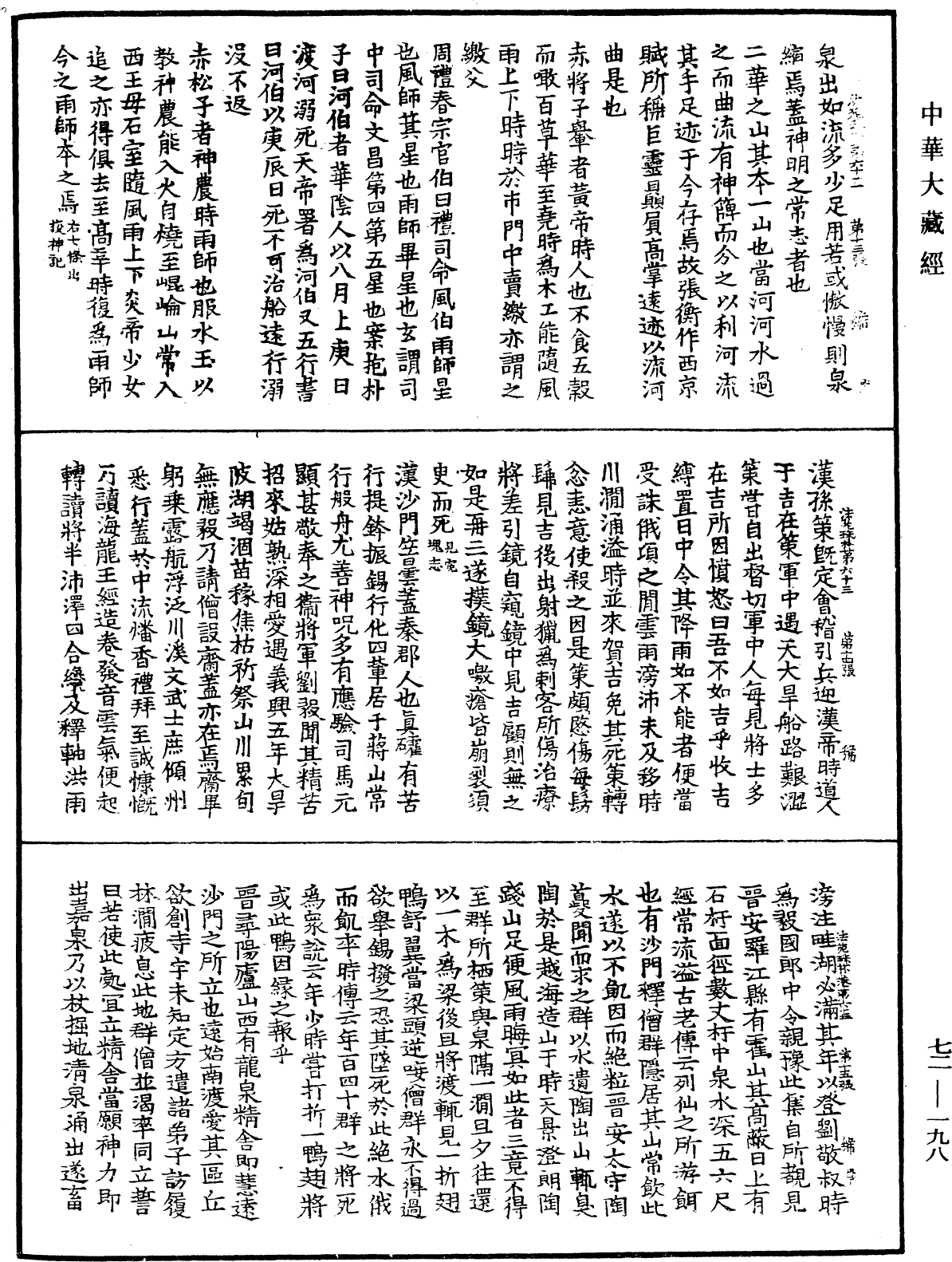 File:《中華大藏經》 第72冊 第198頁.png