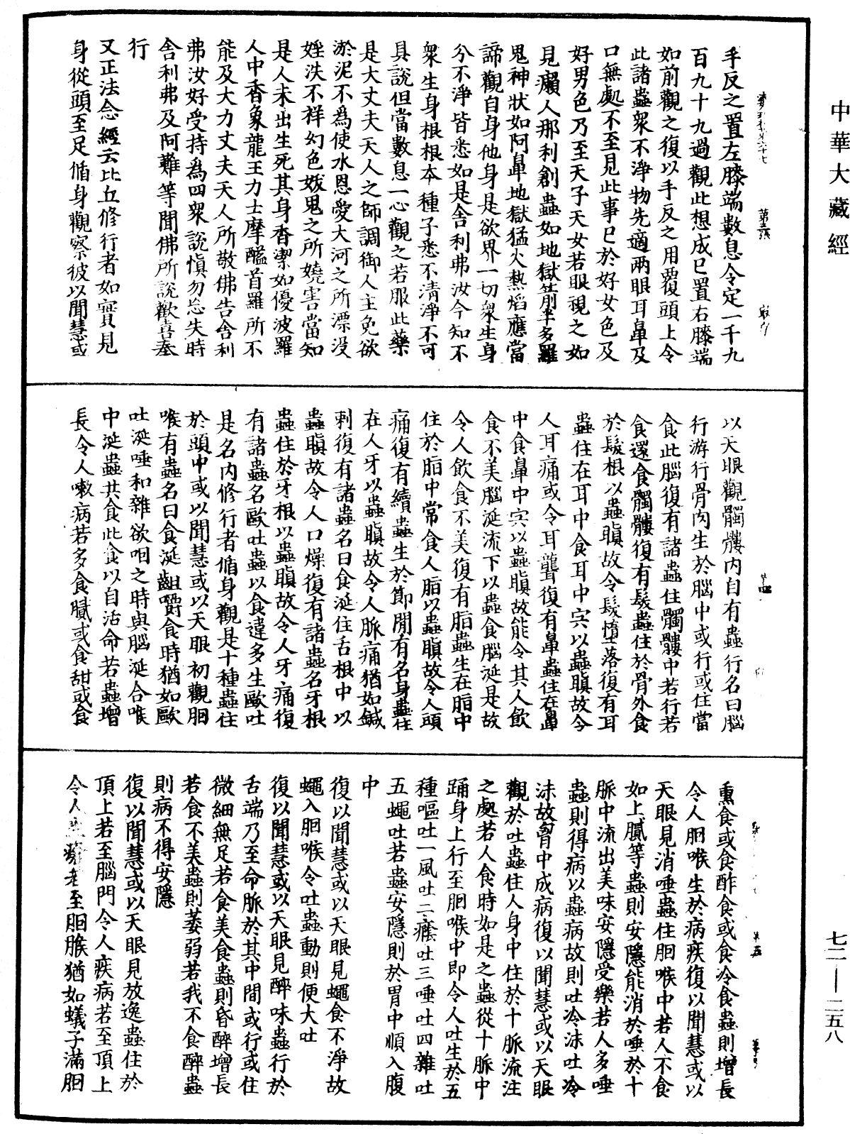 File:《中華大藏經》 第72冊 第258頁.png