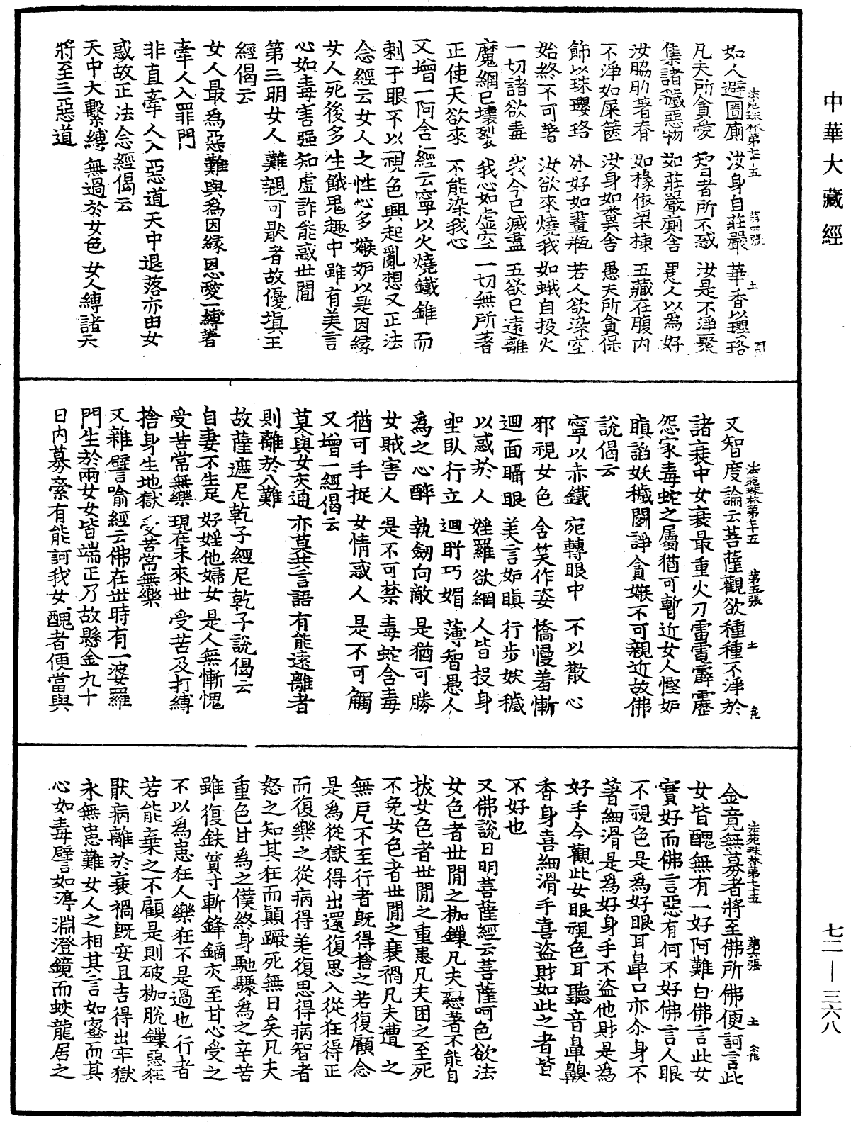 File:《中華大藏經》 第72冊 第368頁.png