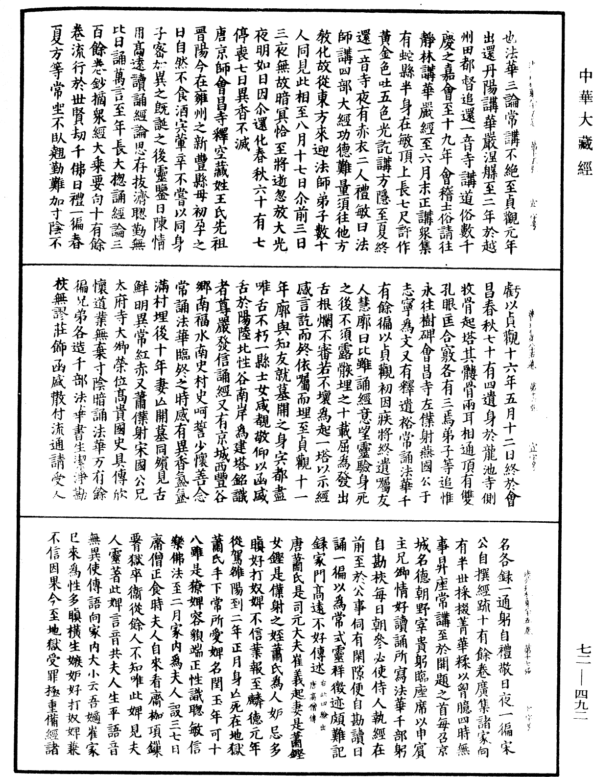 File:《中華大藏經》 第72冊 第492頁.png