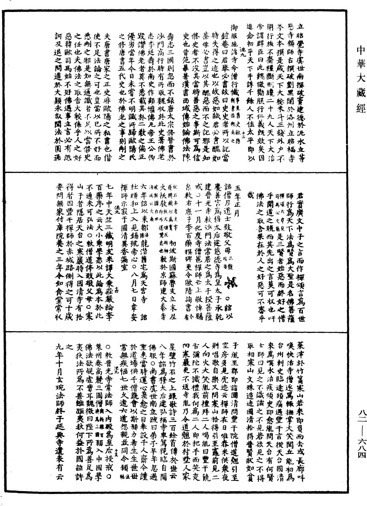 File:《中華大藏經》 第82冊 第0684頁.png