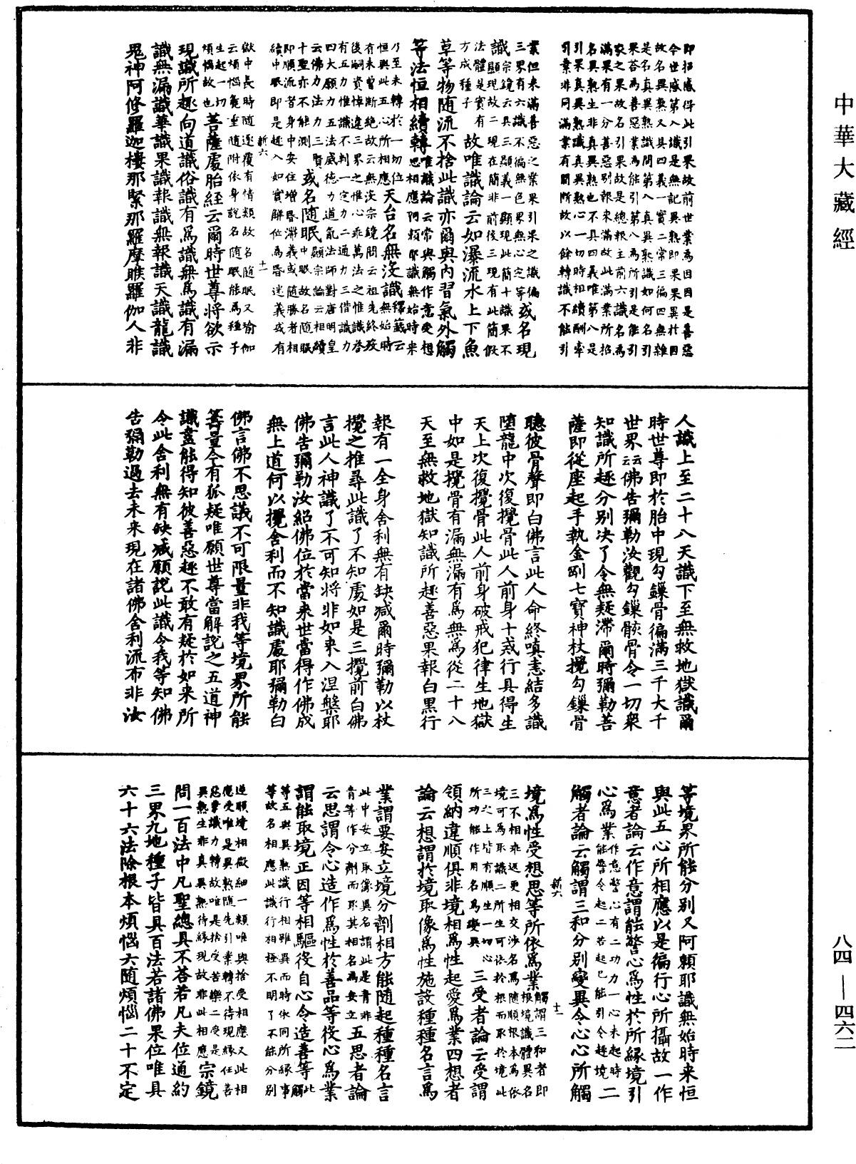 翻譯名義集《中華大藏經》_第84冊_第0462頁