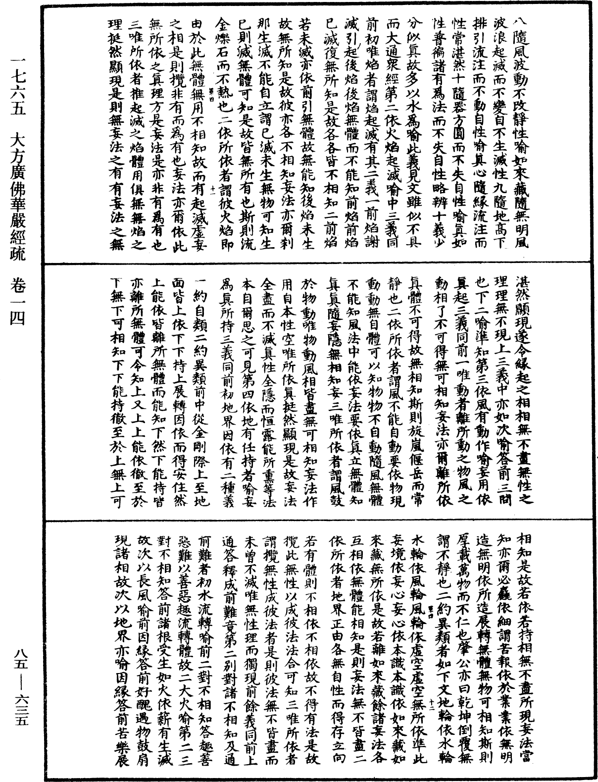 File:《中華大藏經》 第85冊 第0635頁.png