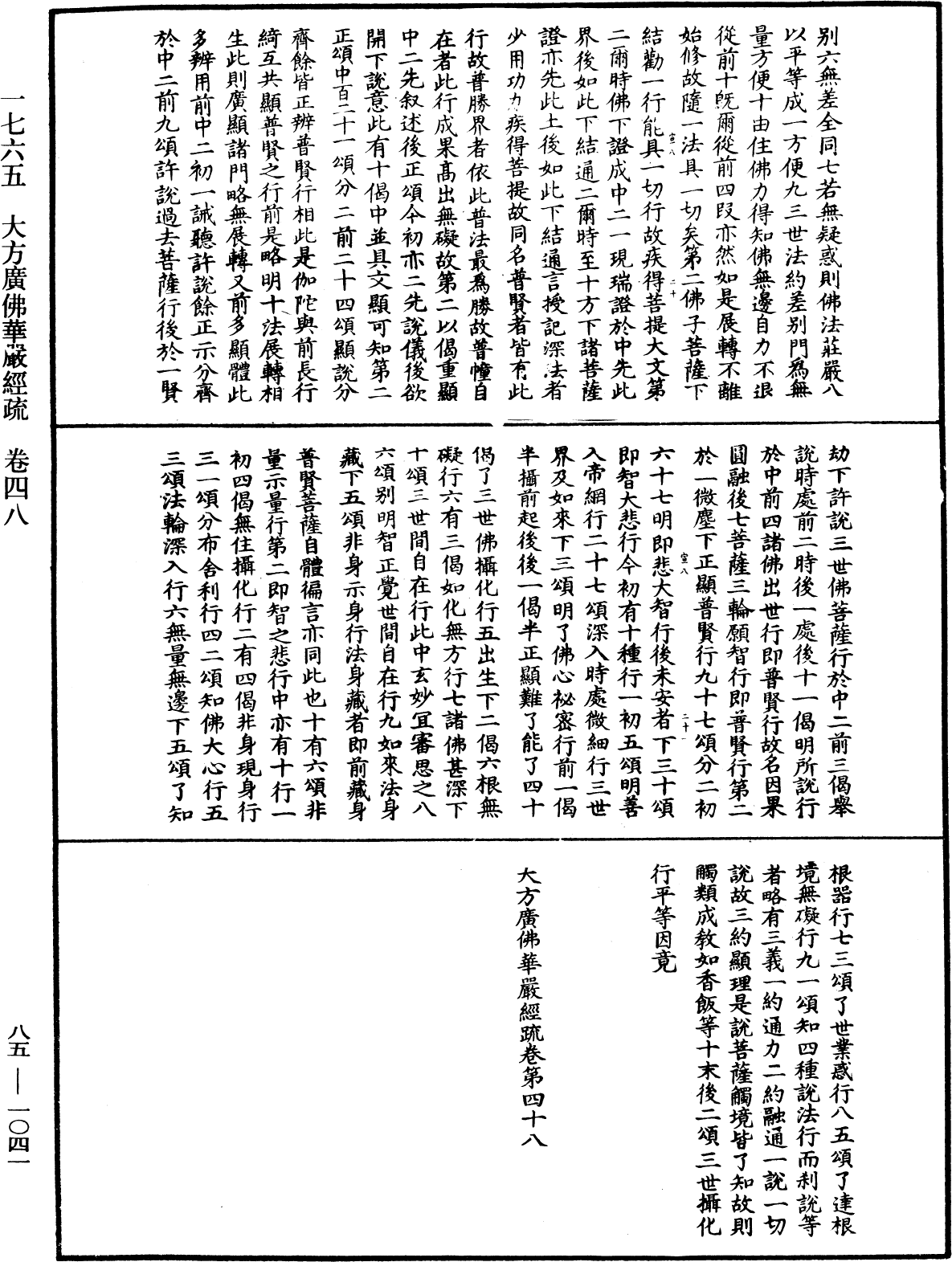 File:《中華大藏經》 第85冊 第1041頁.png