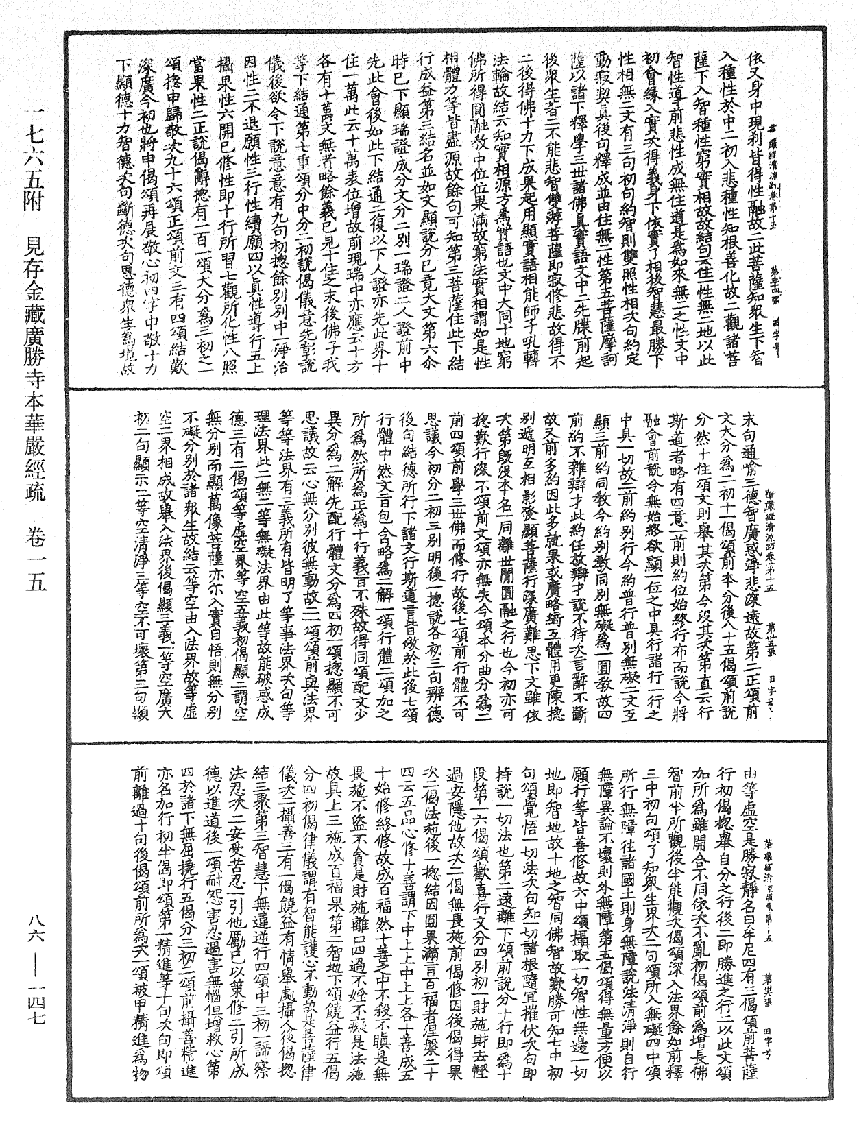 File:《中華大藏經》 第86冊 第0147頁.png