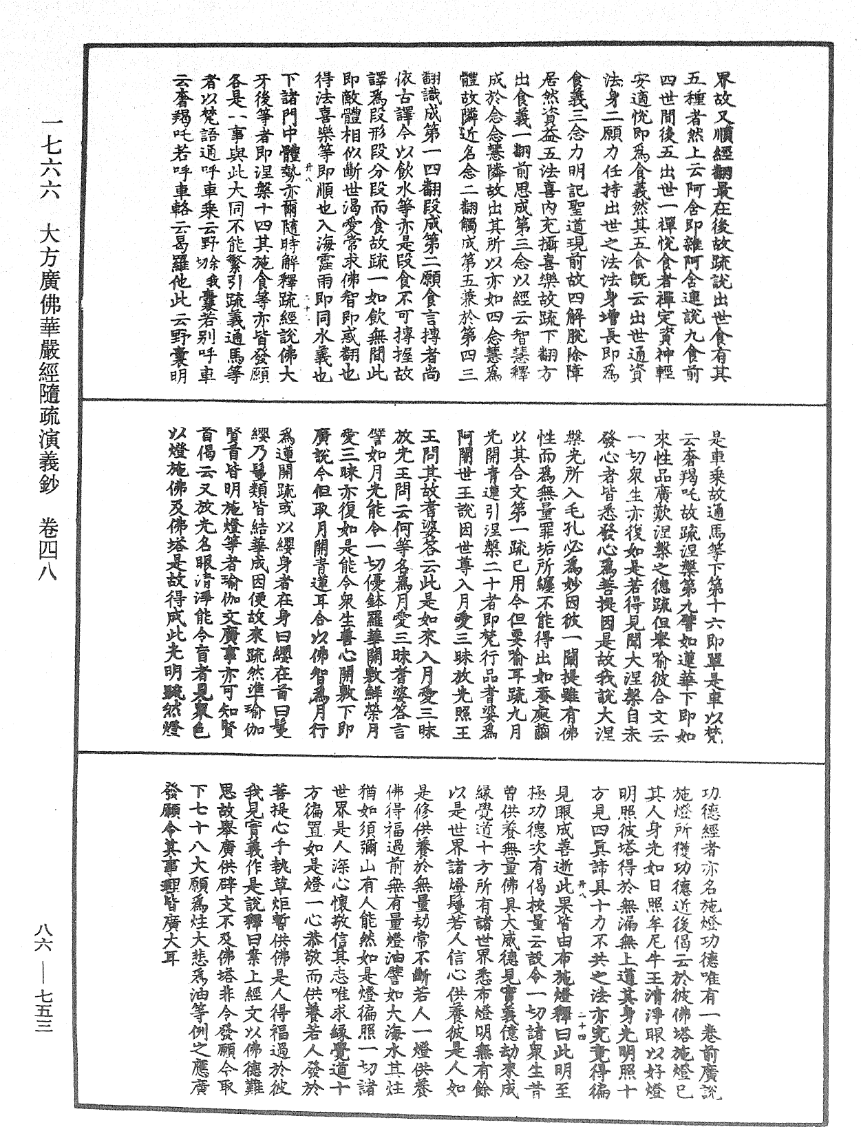 File:《中華大藏經》 第86冊 第0753頁.png