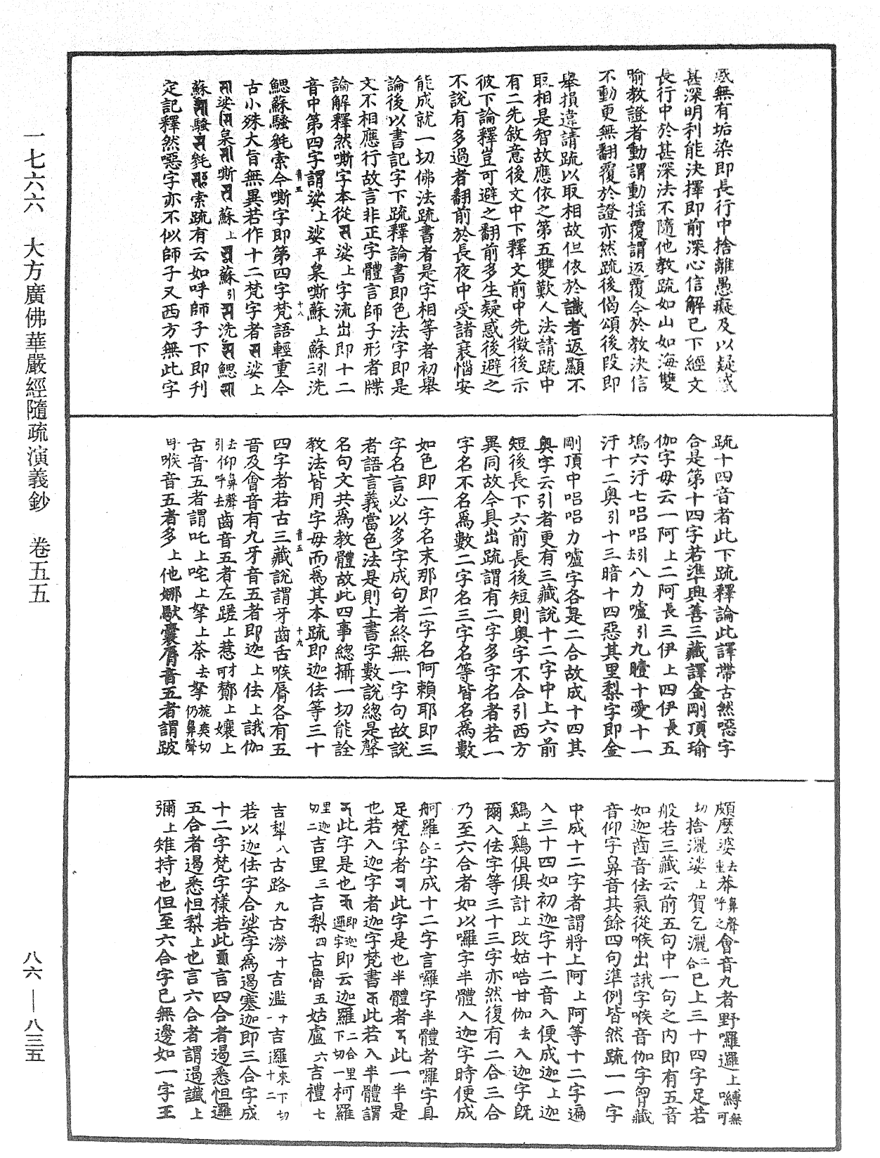 File:《中華大藏經》 第86冊 第0835頁.png