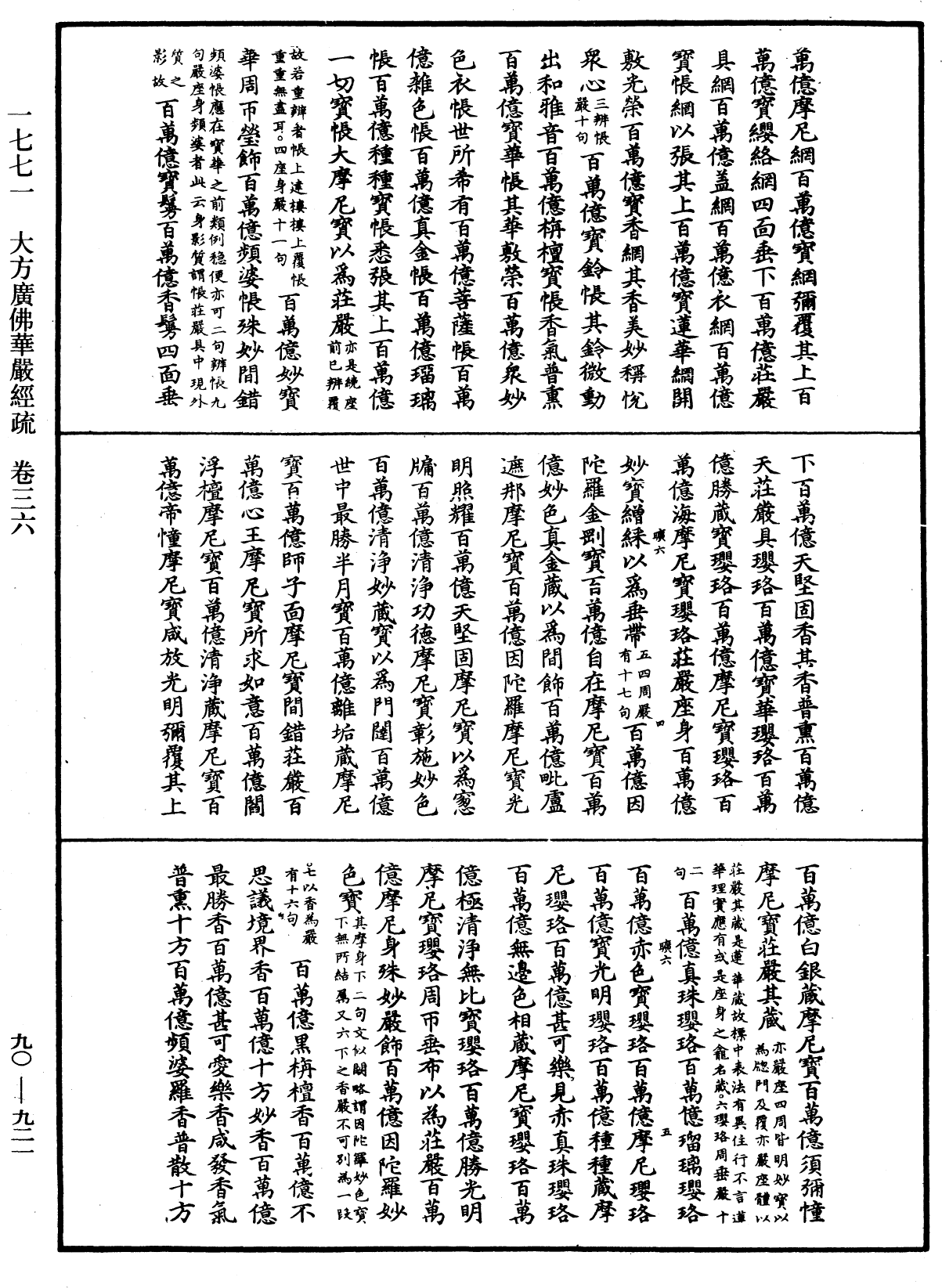 File:《中華大藏經》 第90冊 第921頁.png