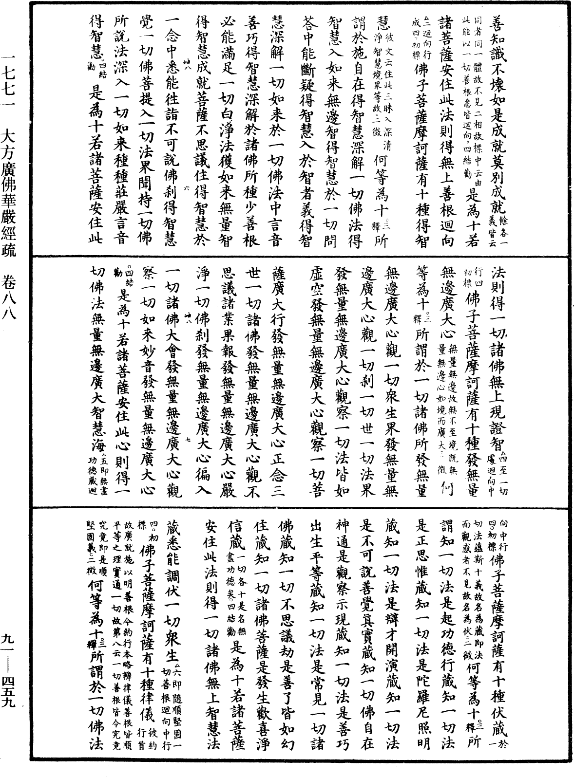 File:《中華大藏經》 第91冊 第0459頁.png