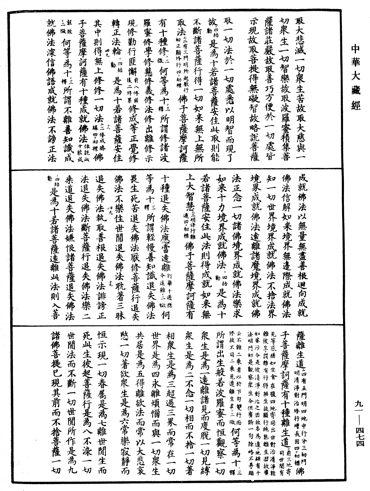 File:《中華大藏經》 第91冊 第0474頁.png
