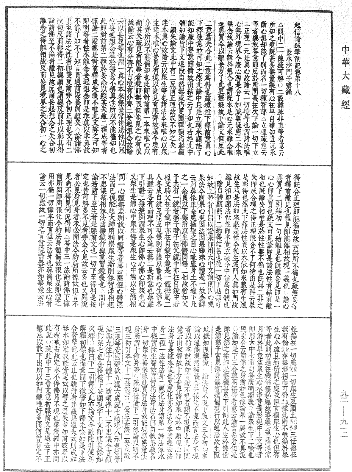 File:《中華大藏經》 第92冊 第912頁.png
