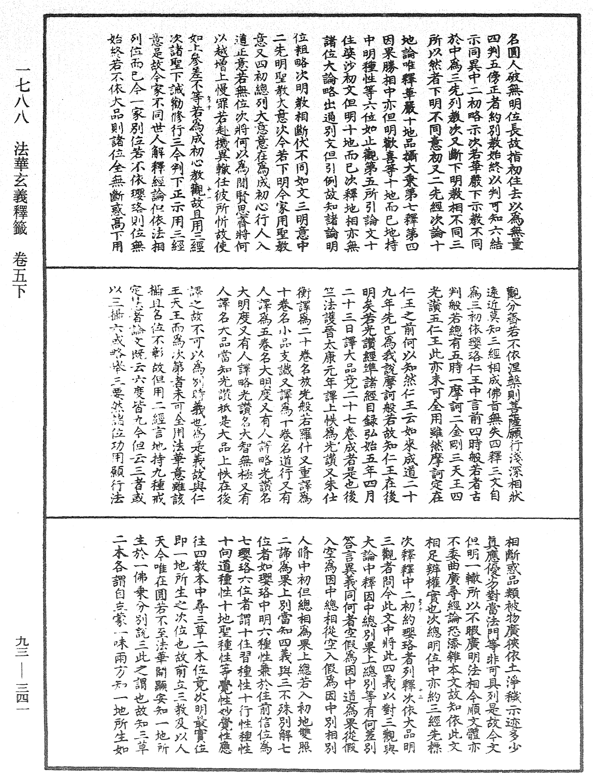 法華玄義釋籤《中華大藏經》_第93冊_第341頁