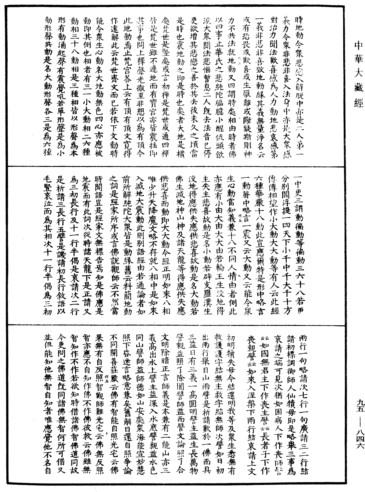 File:《中華大藏經》 第95冊 第846頁.png
