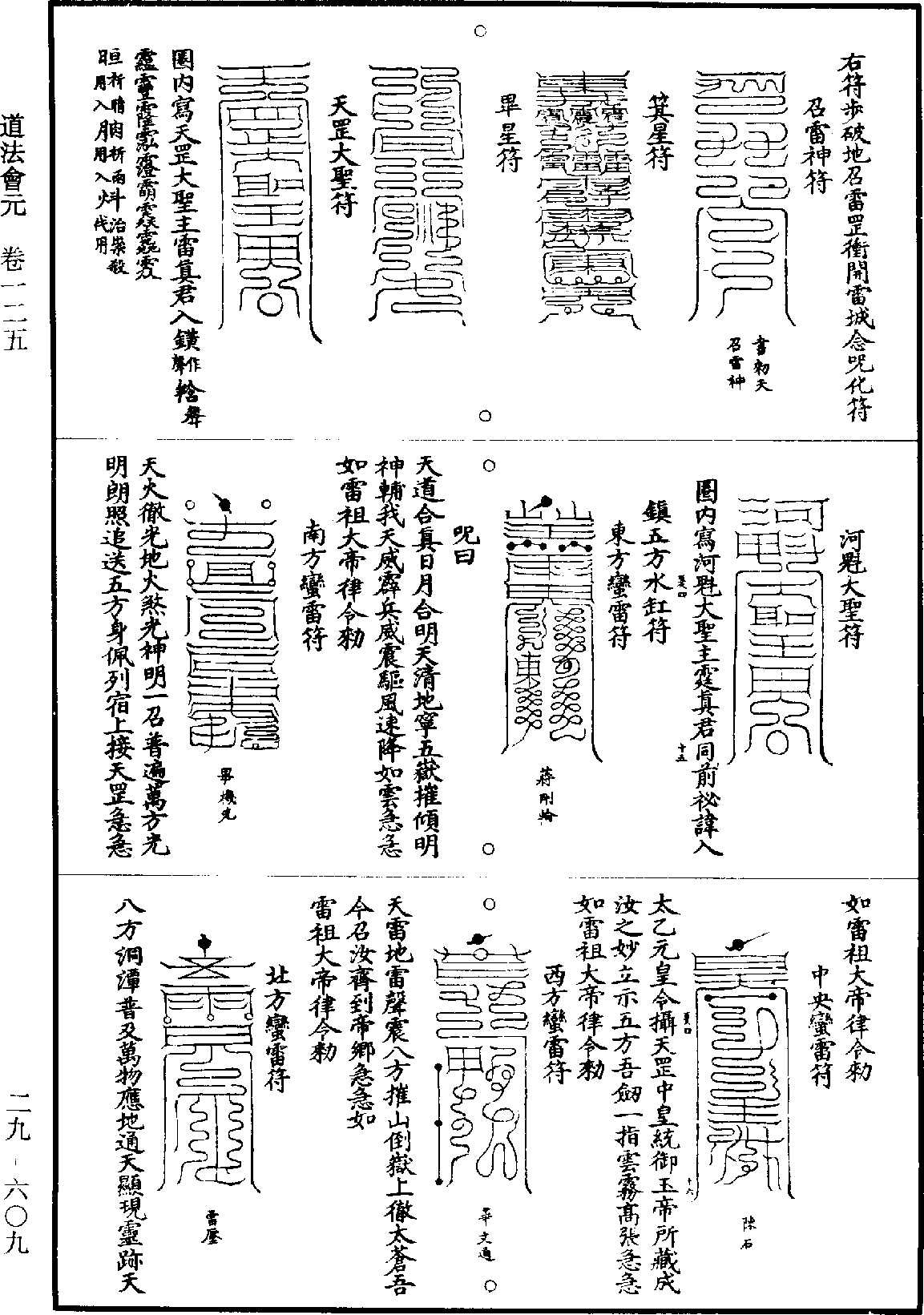 道法會元《道藏》第29冊_第609頁