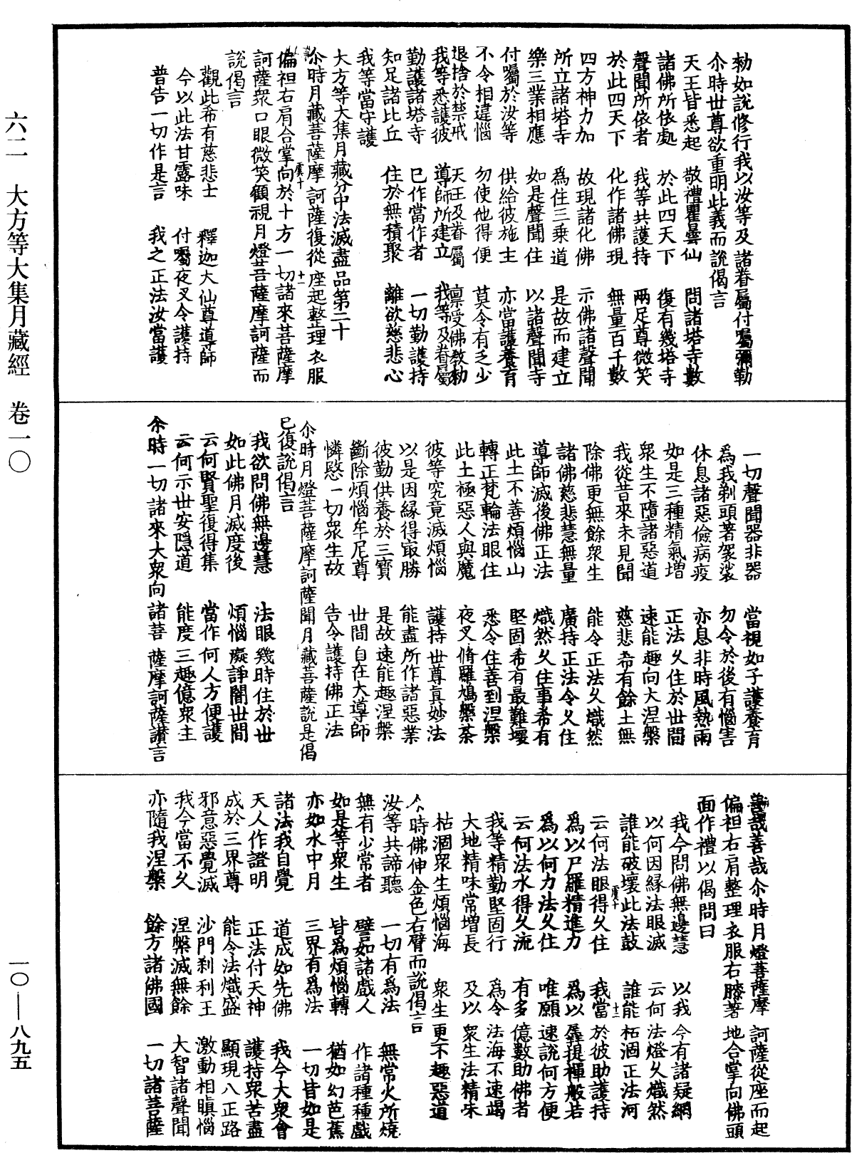File:《中華大藏經》 第10冊 第895頁.png