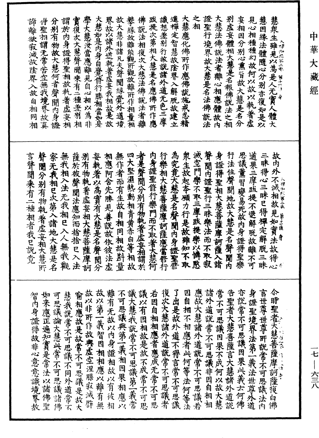 File:《中華大藏經》 第17冊 第638頁.png