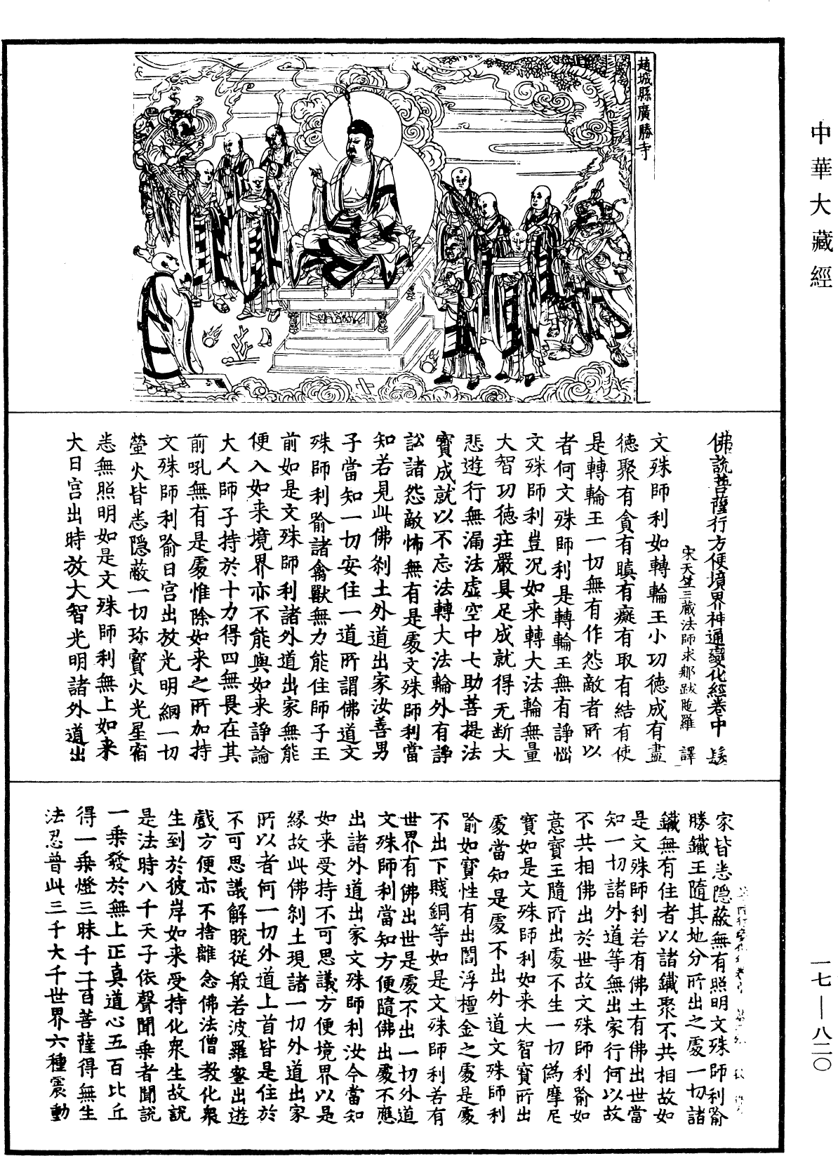 File:《中華大藏經》 第17冊 第820頁.png