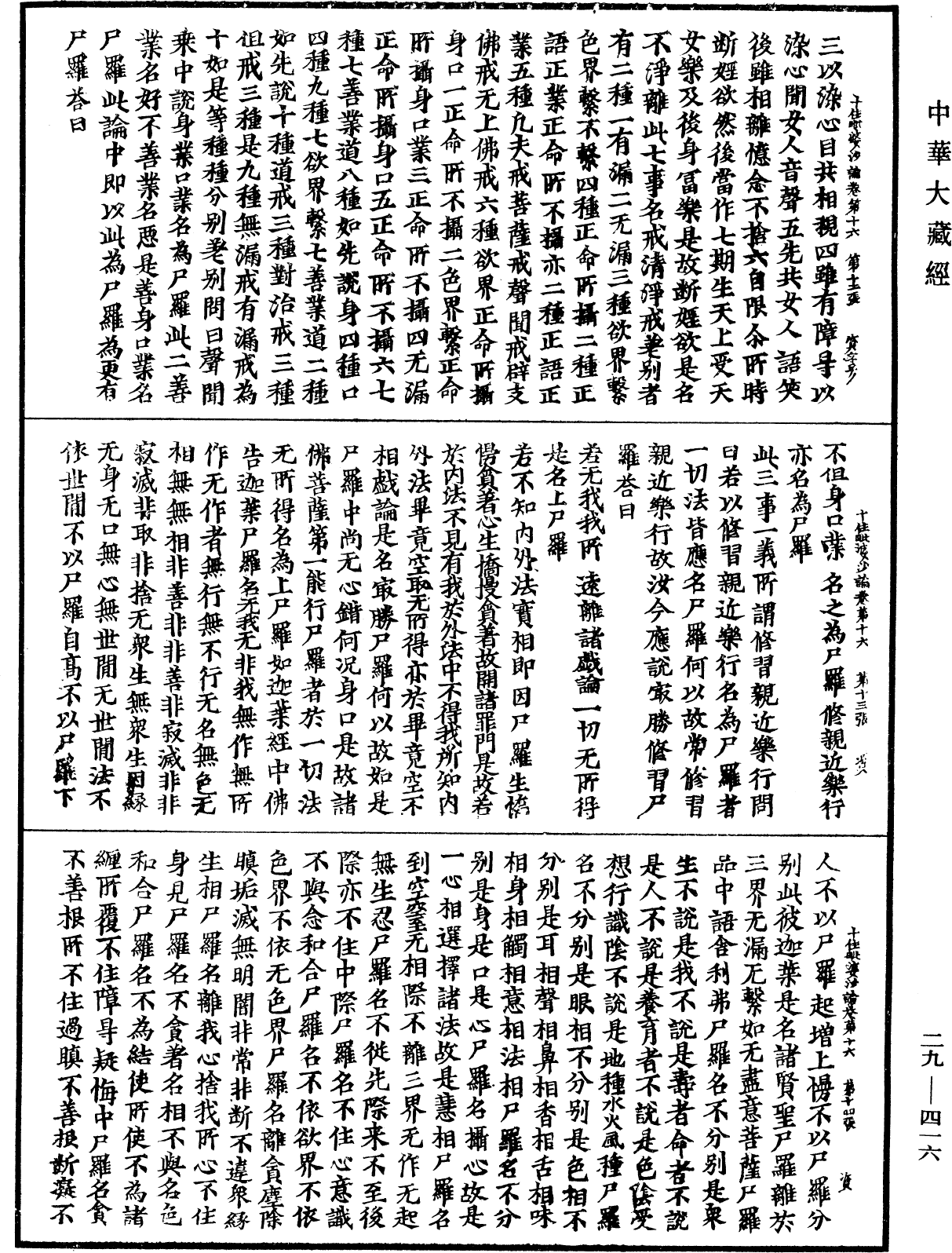 File:《中華大藏經》 第29冊 第0416頁.png